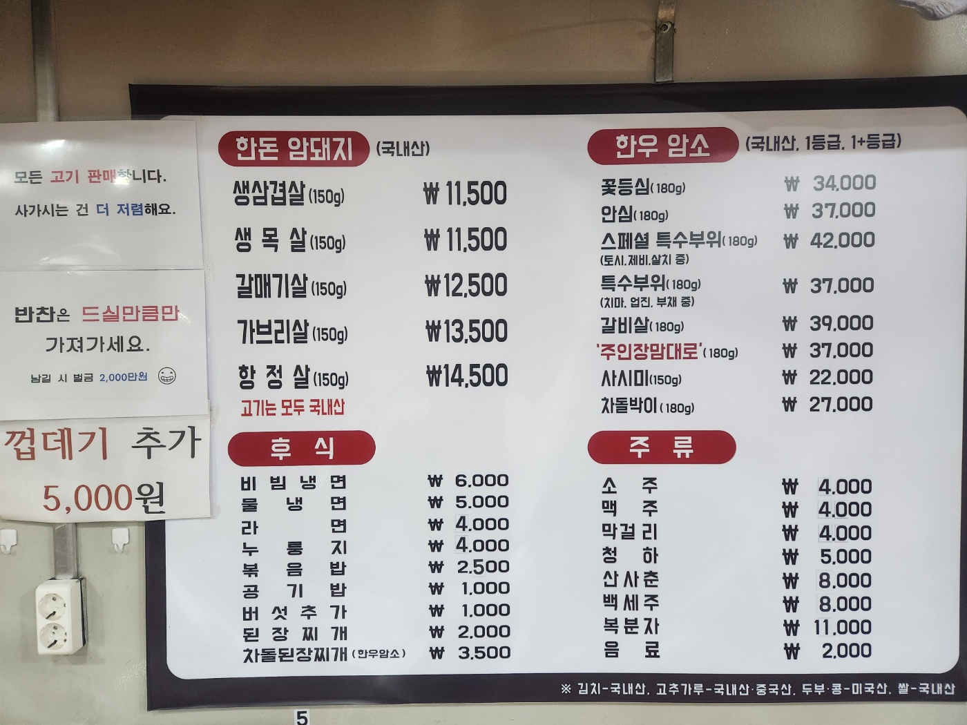 청정한우정육점, 청정한우정육식당