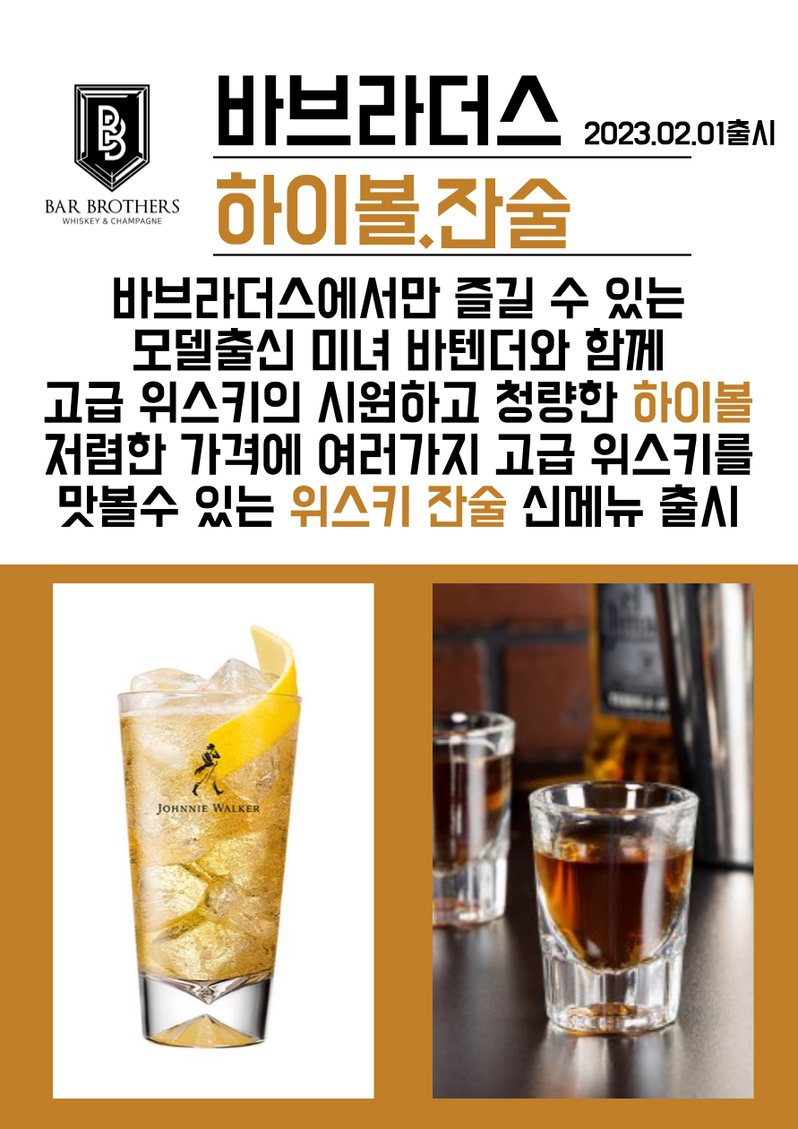 바브라더스 오목교점