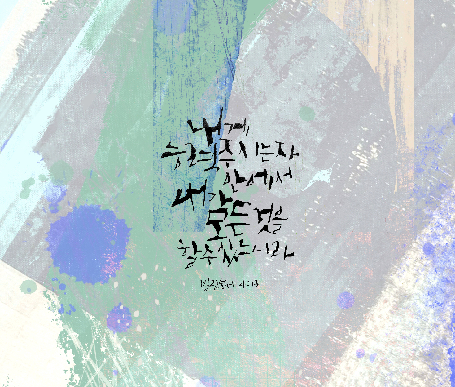 혜성글씨공방 아트캘리그라피
