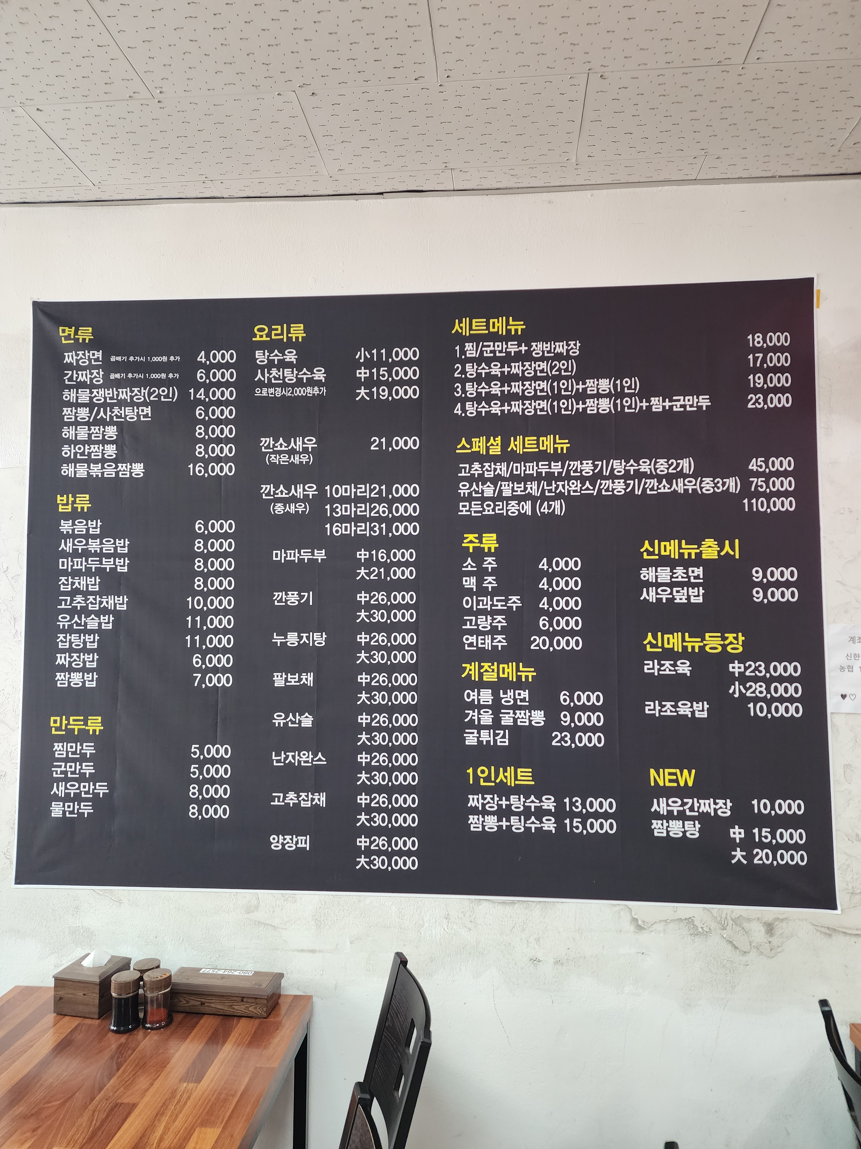 북경중화요리