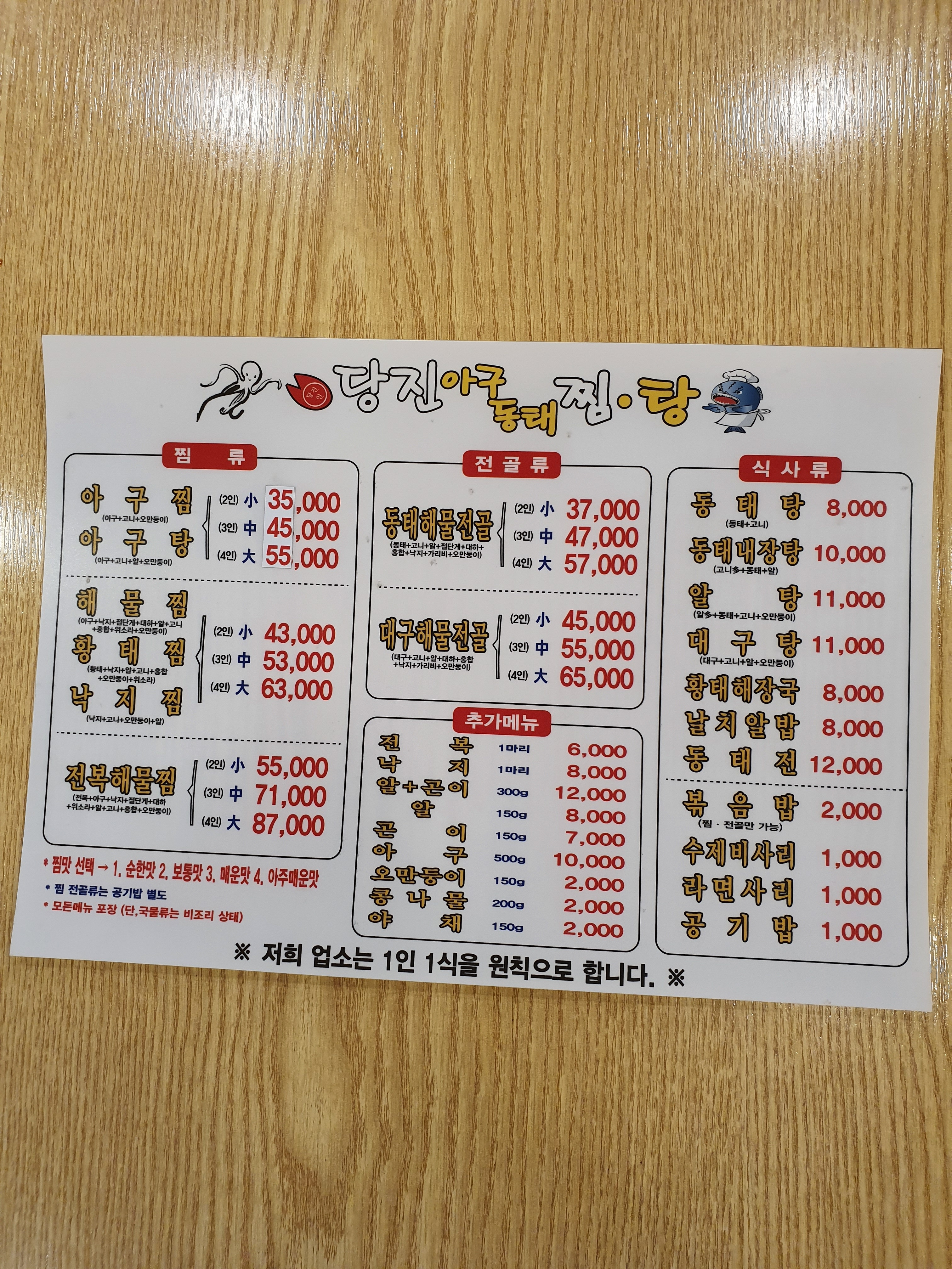 당진아구동태찜탕 보라매본점