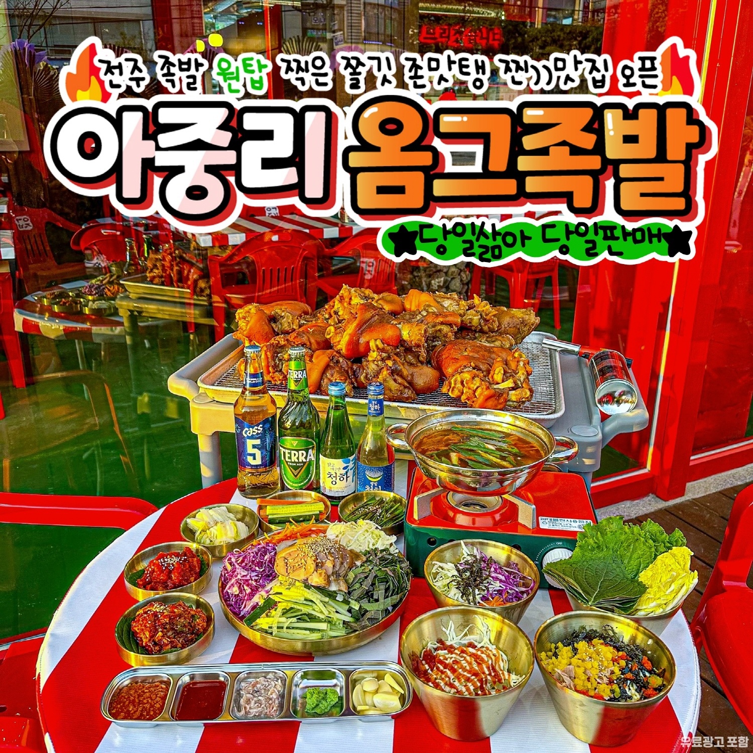 옴그족발 아중점
