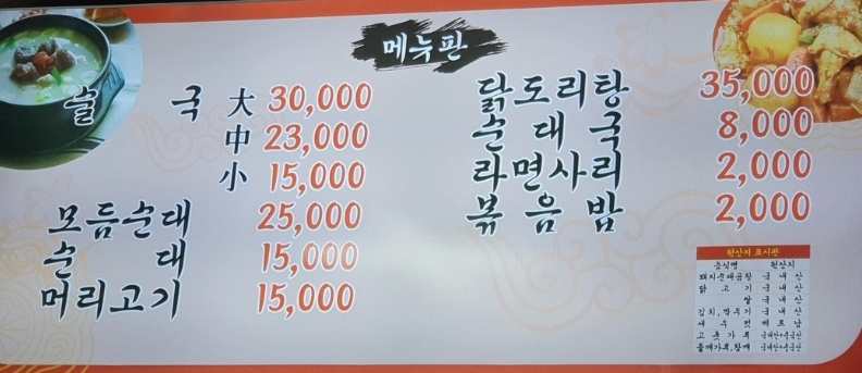 봉순대국뼈해장국