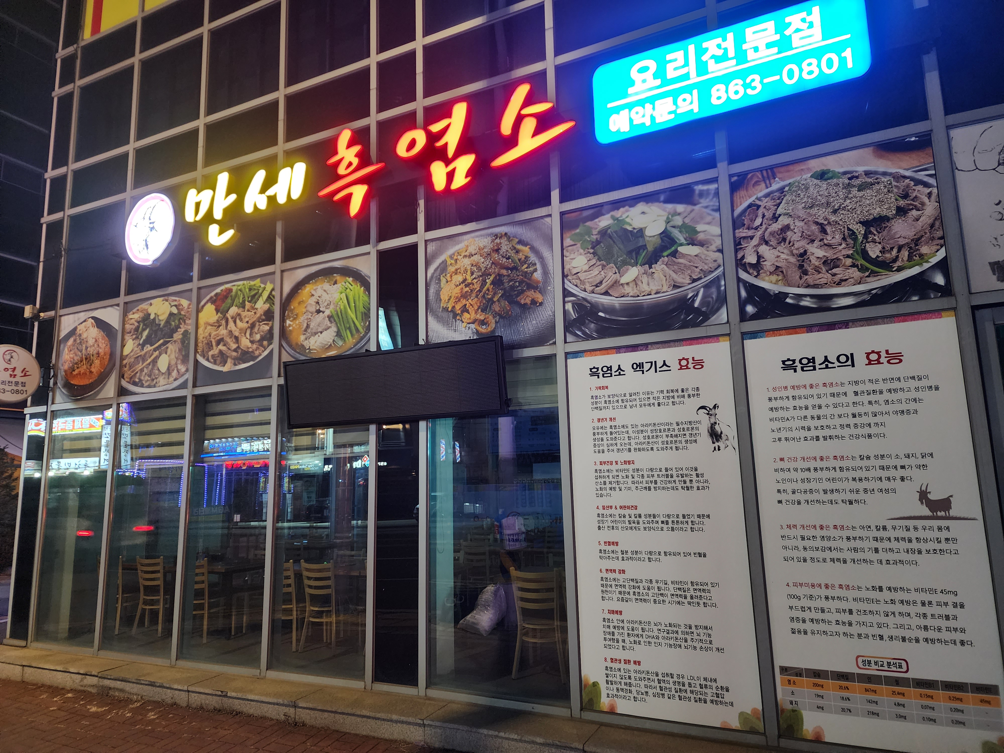 만세흑염소
