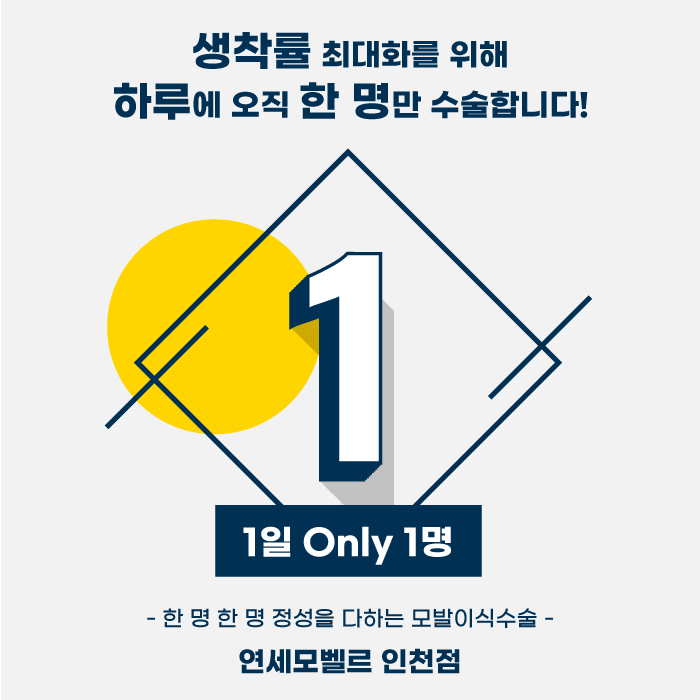 연세모벨르 인천점 대표 이미지