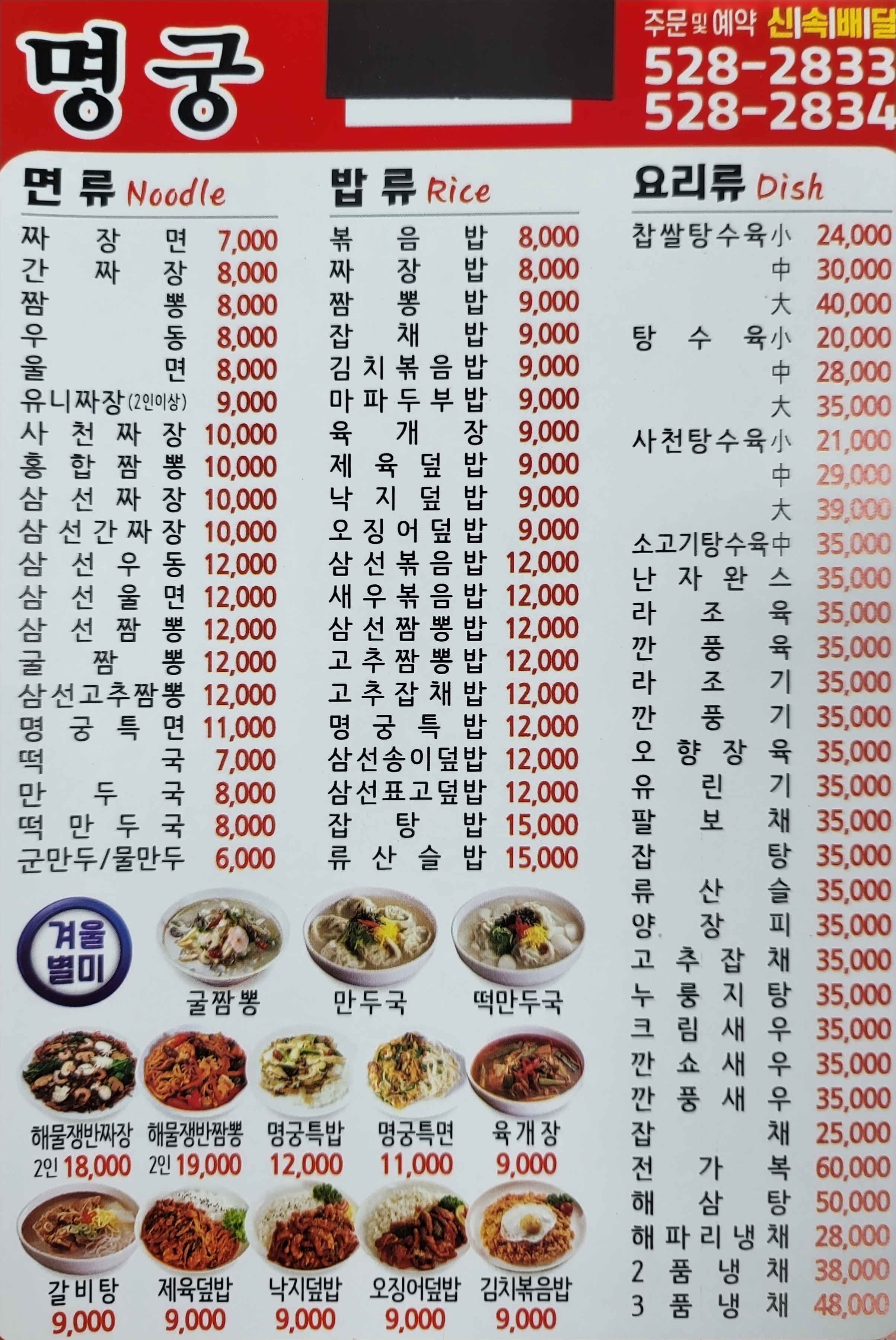 중화요리 명궁 갈매동본점
