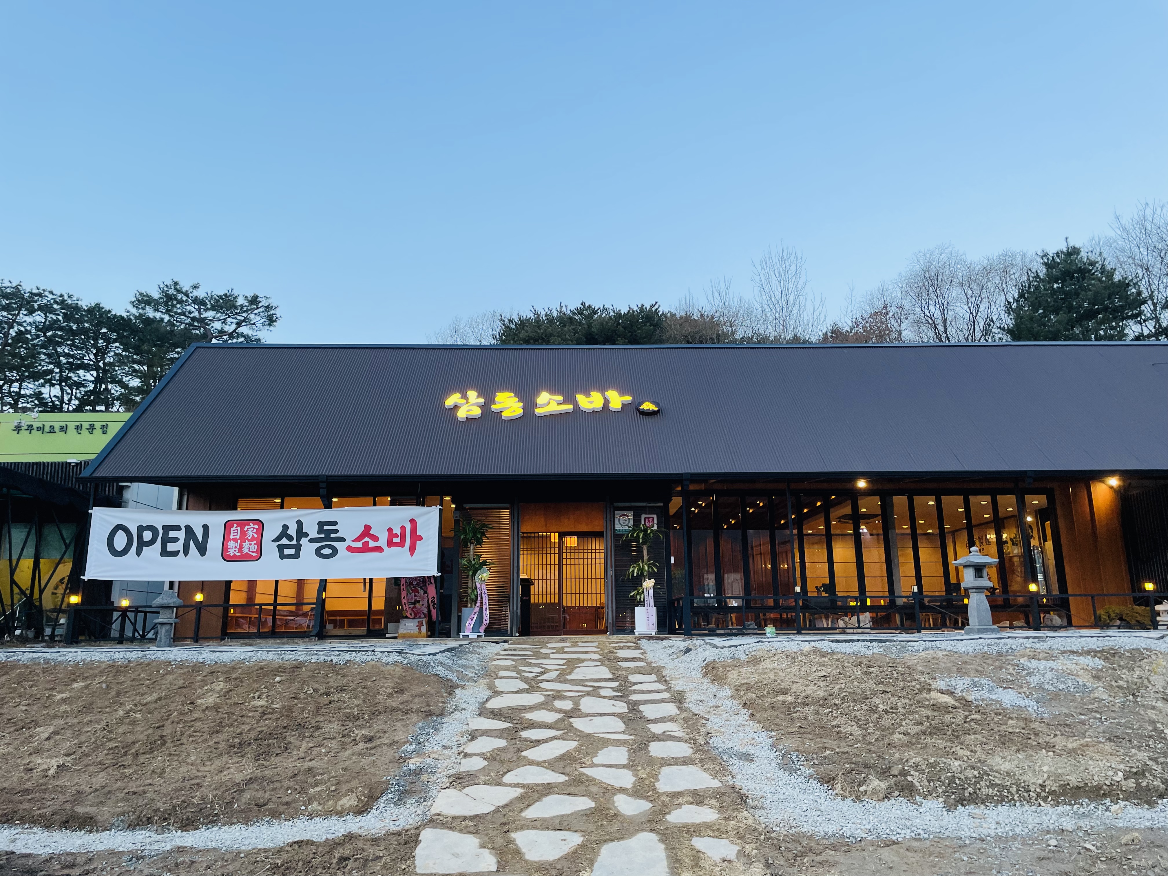 삼동소바 수지점