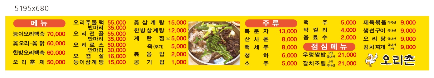 오리촌