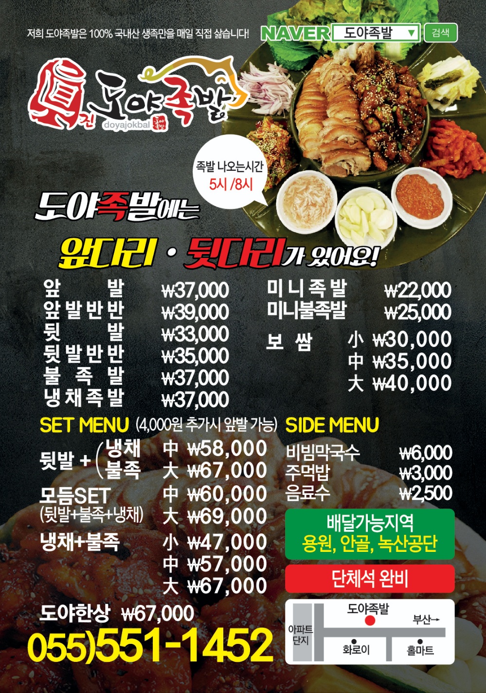 도야족발 용원점