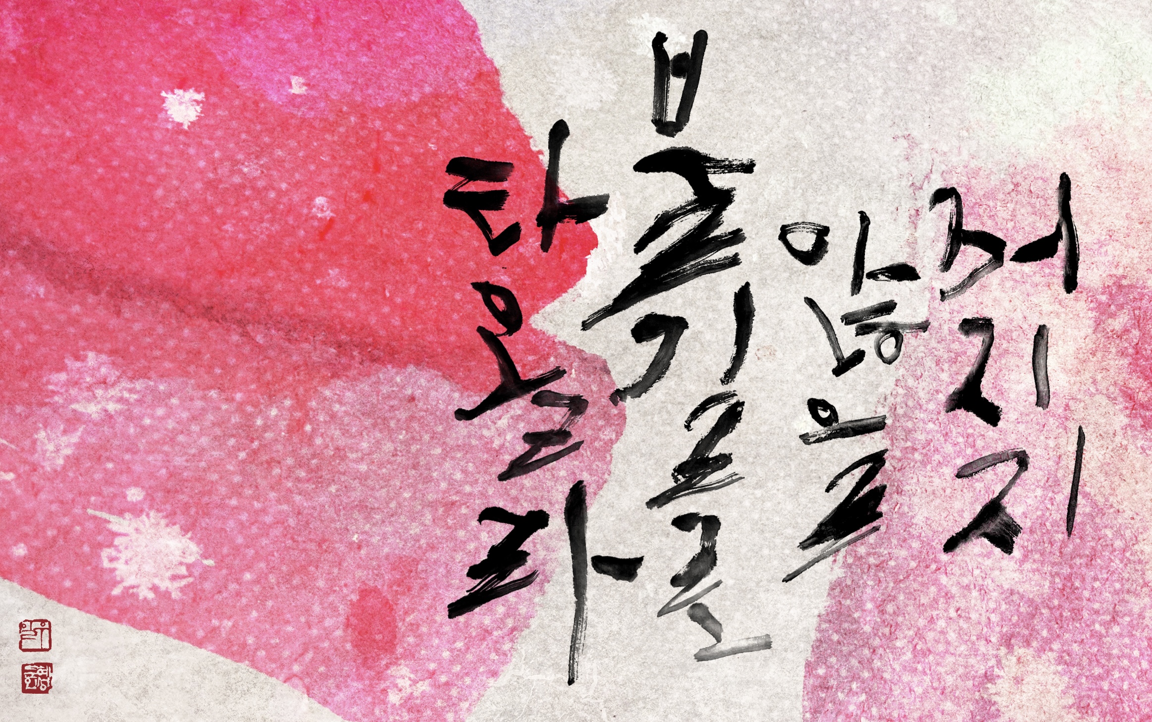 혜성글씨공방 아트캘리그라피