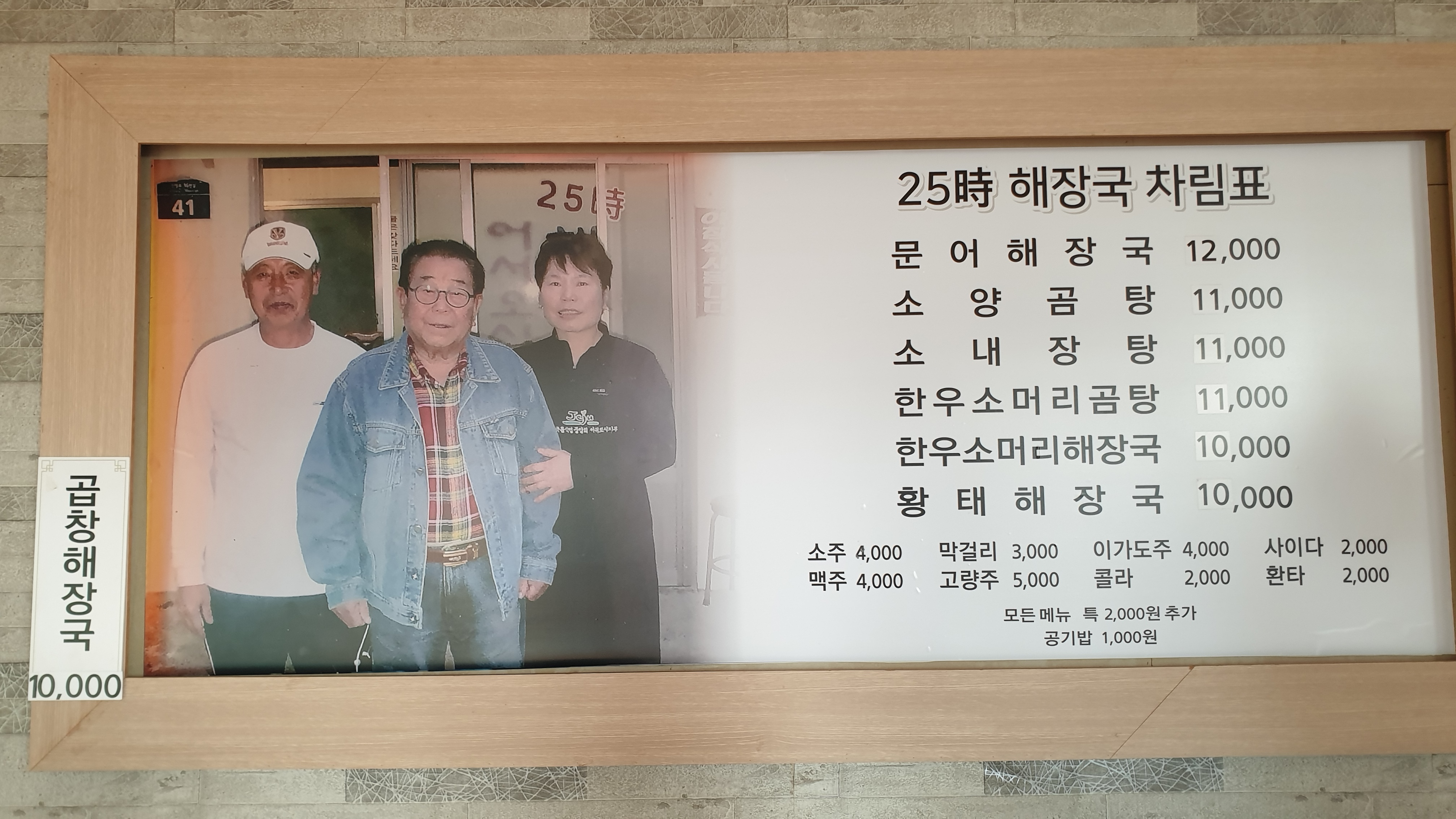 25시해장국