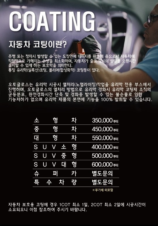 오토글로스 청라점