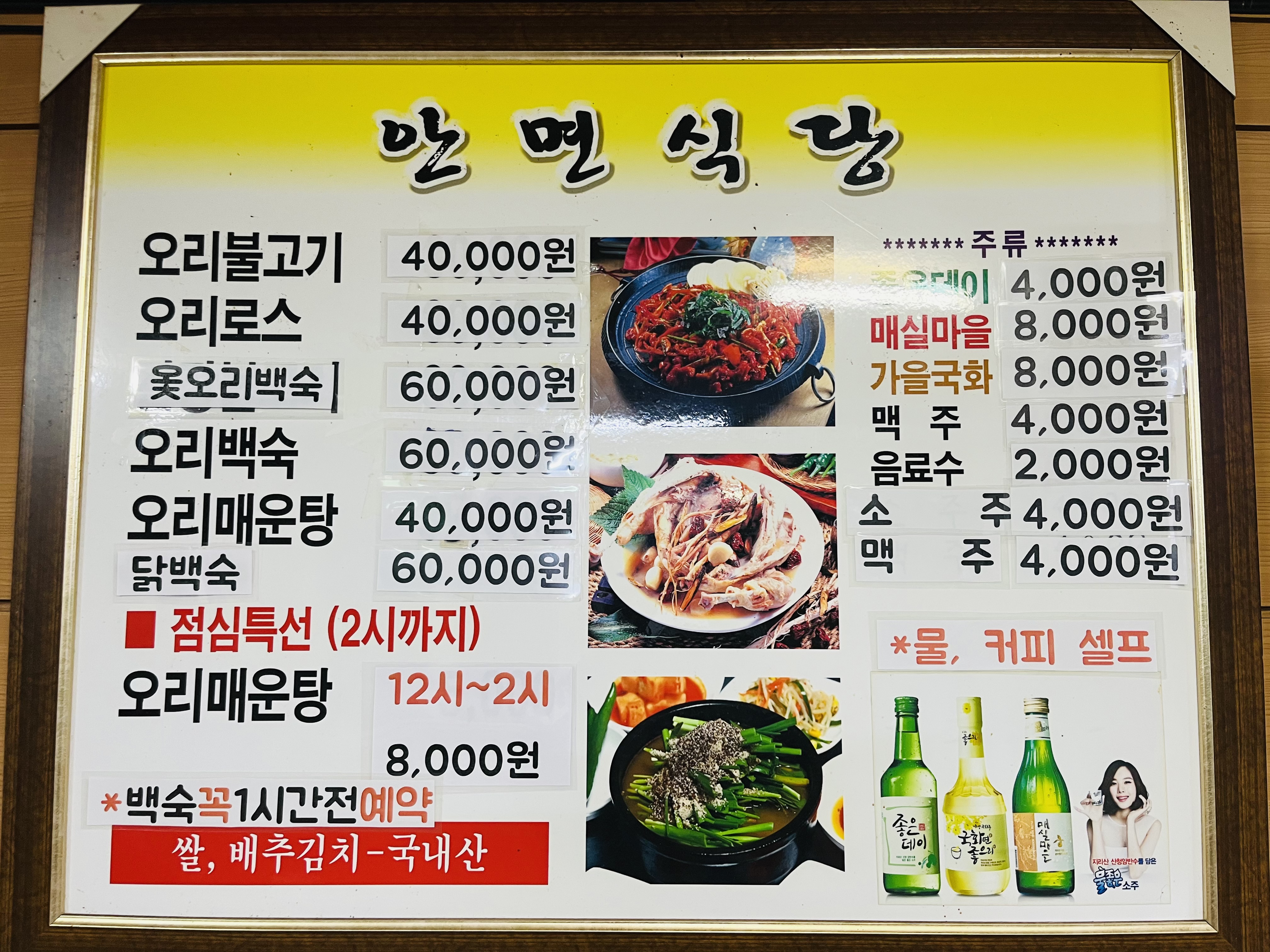 안면식당