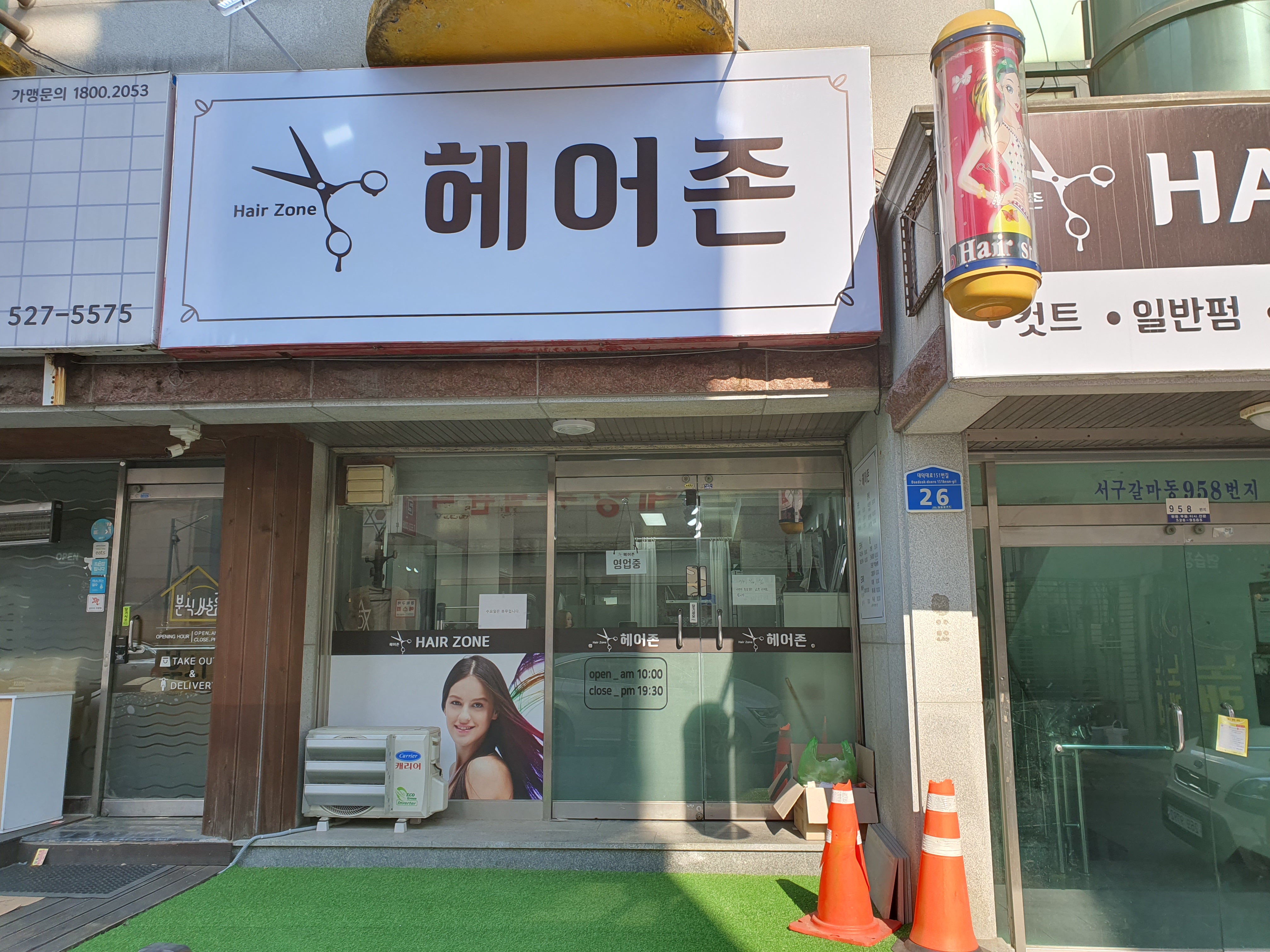 헤어존