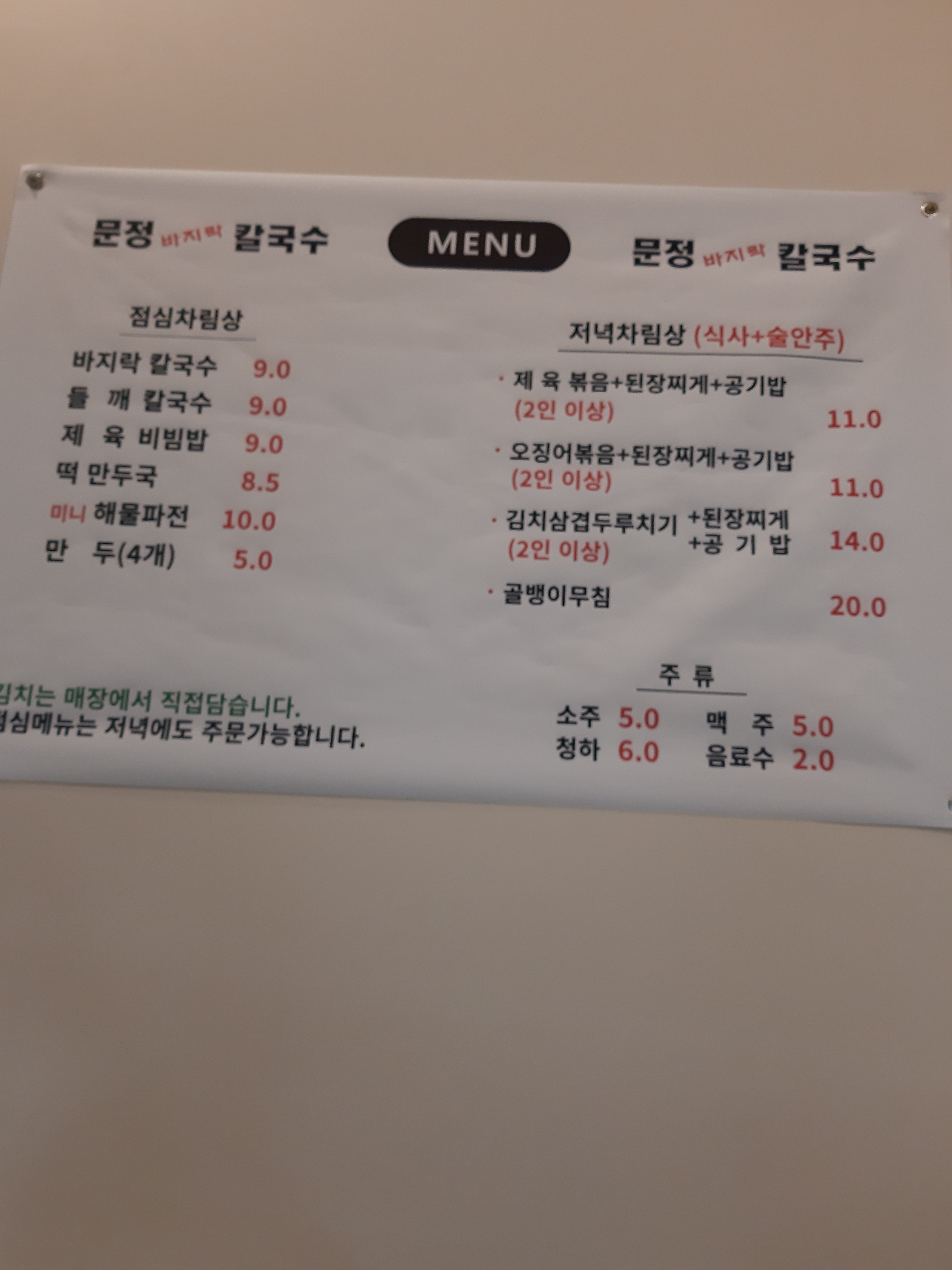 문정칼국수