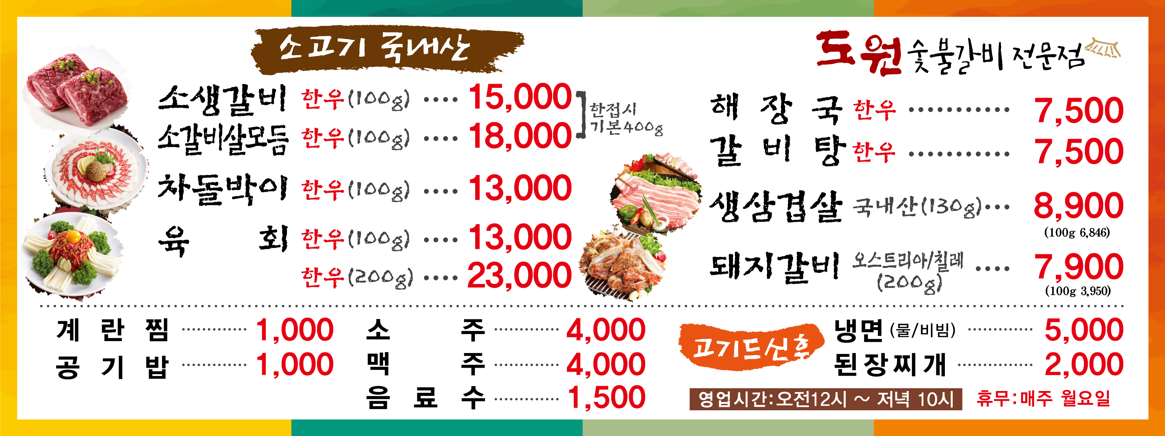 도원숯불갈비