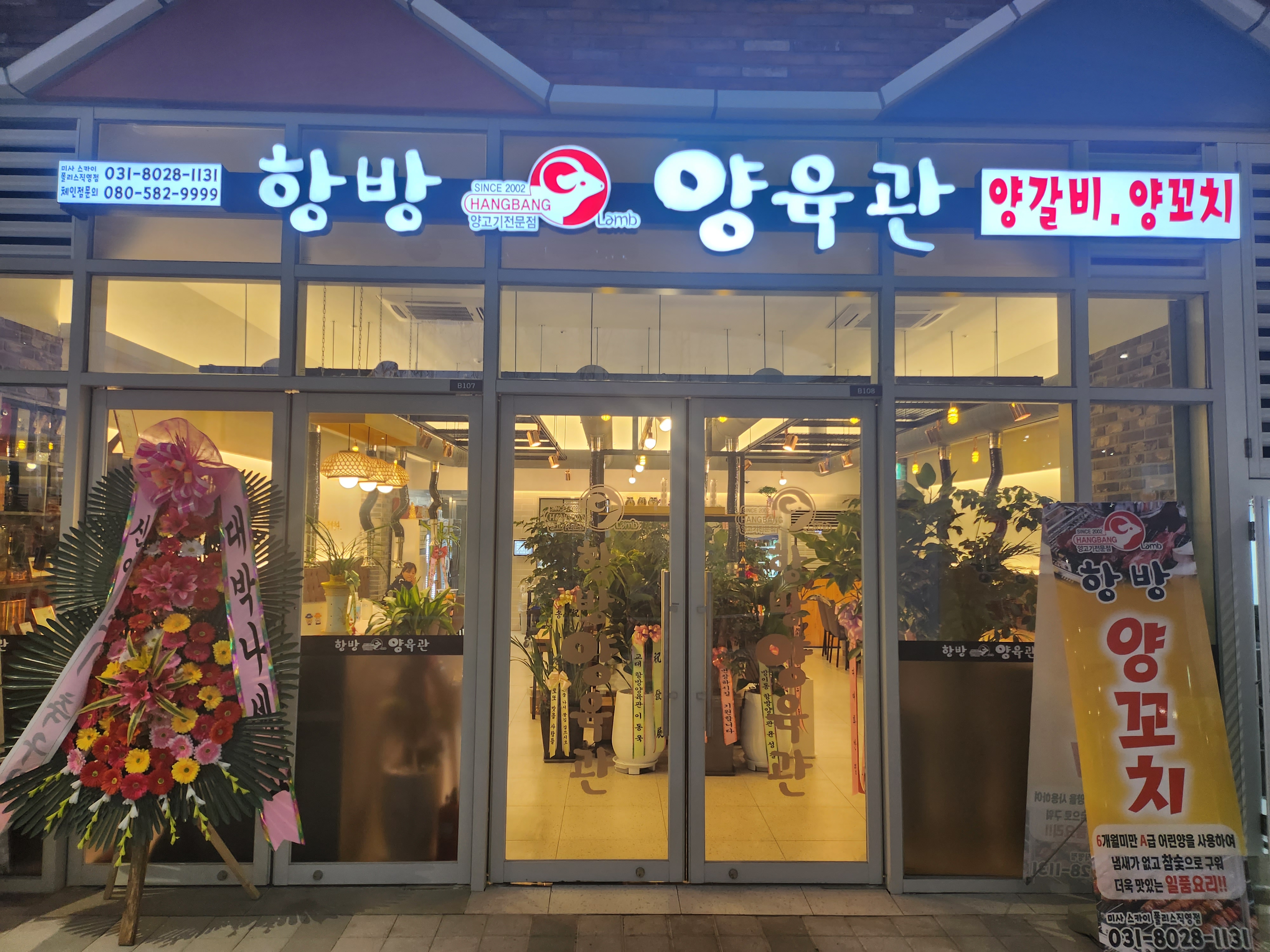 항방양육관 미사 스카이폴리스점