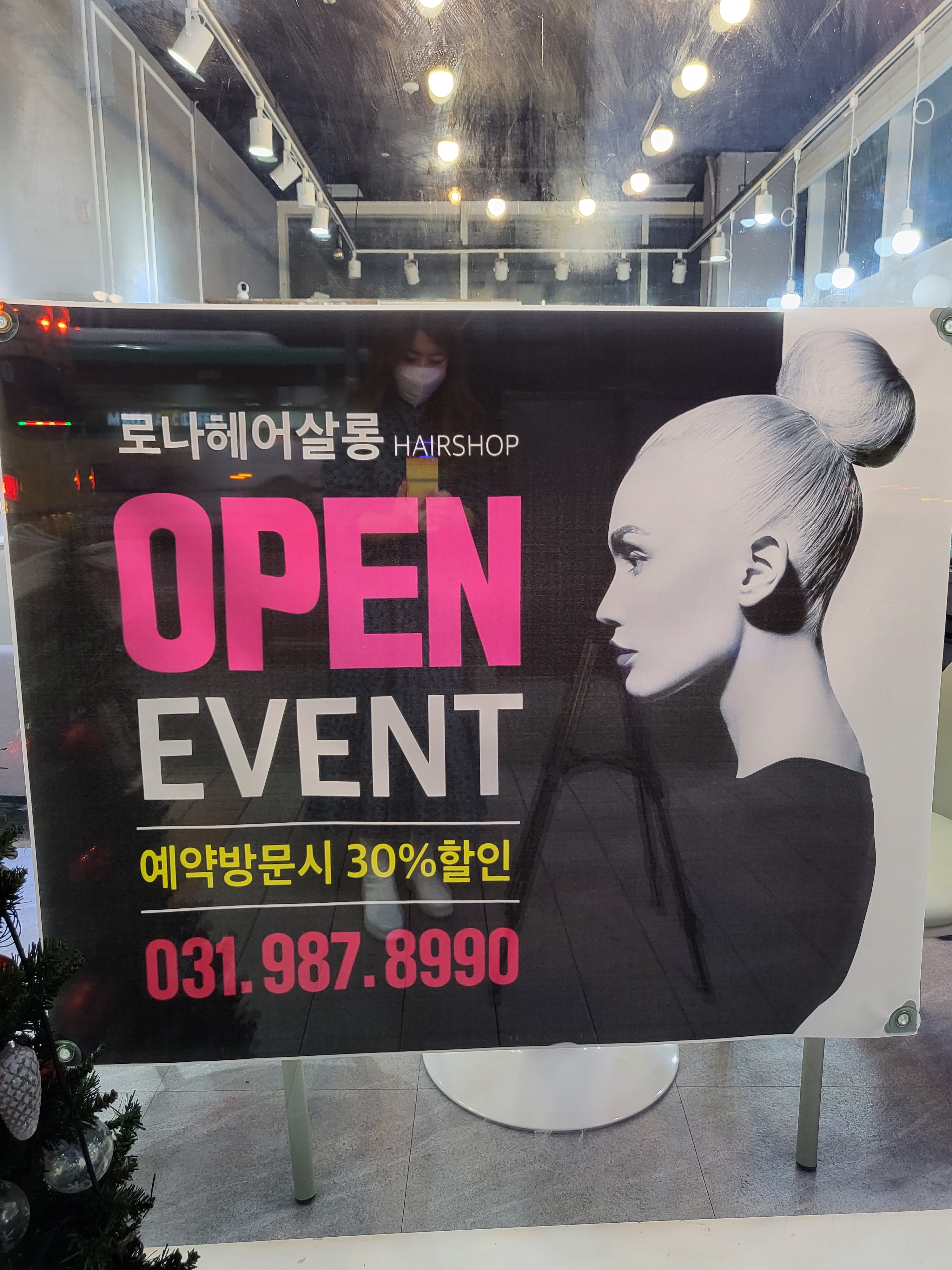 로나헤어살롱