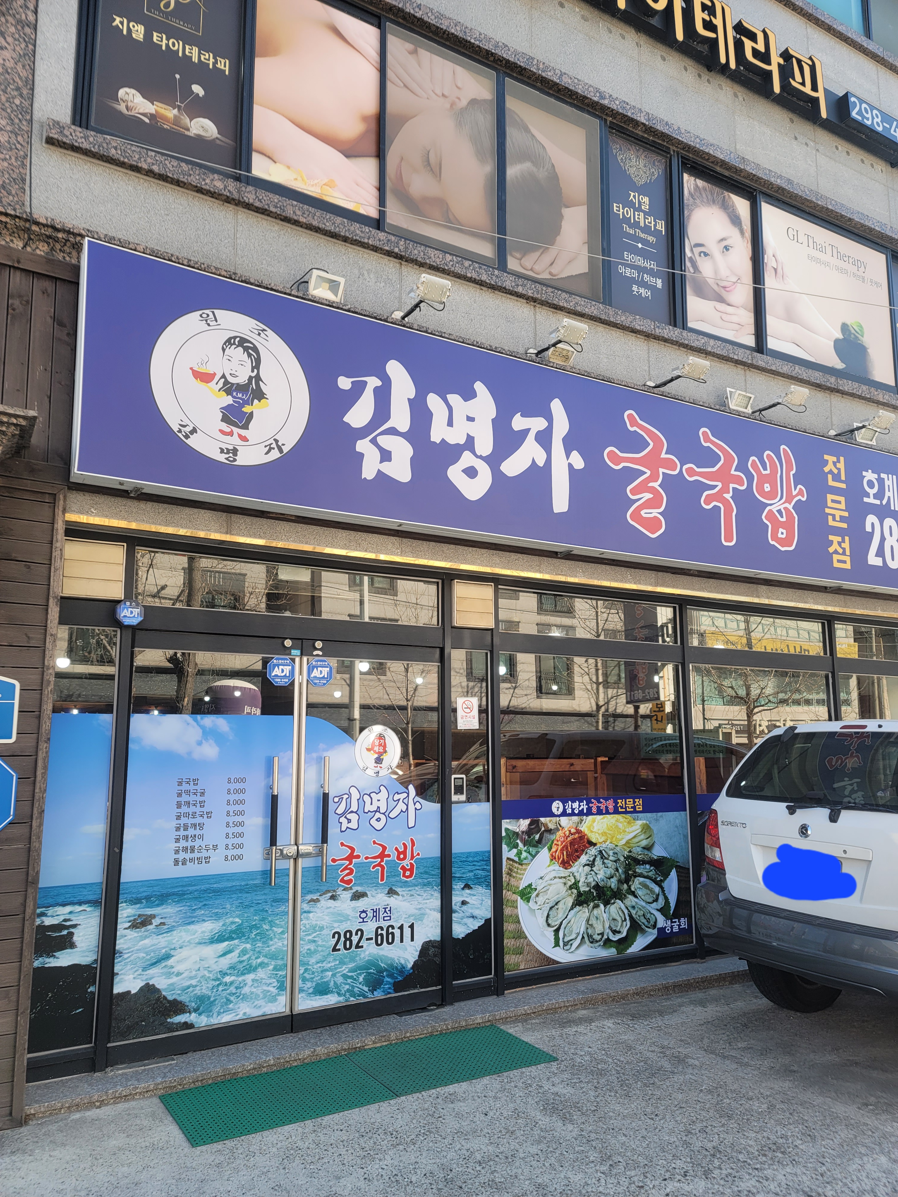 김명자굴국밥전문점 호계점