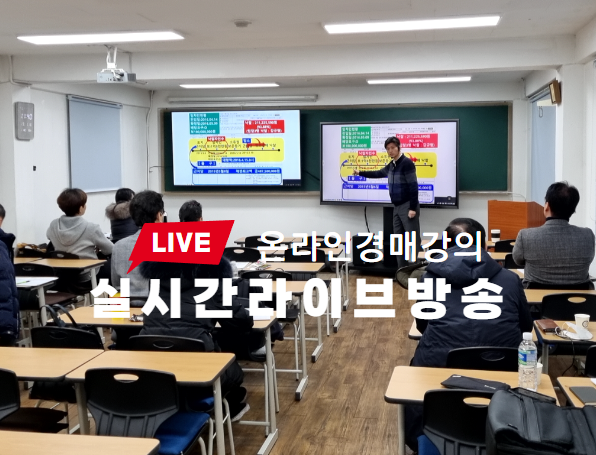 서울부동산경매학원