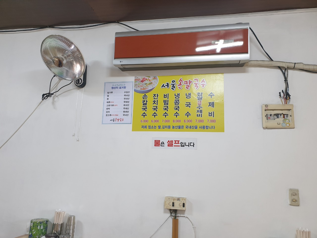 서울손칼국수