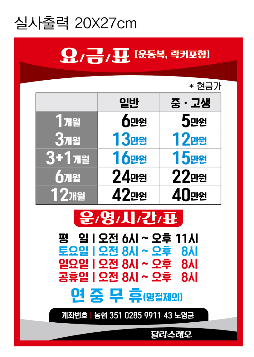 달라스레오 헬스