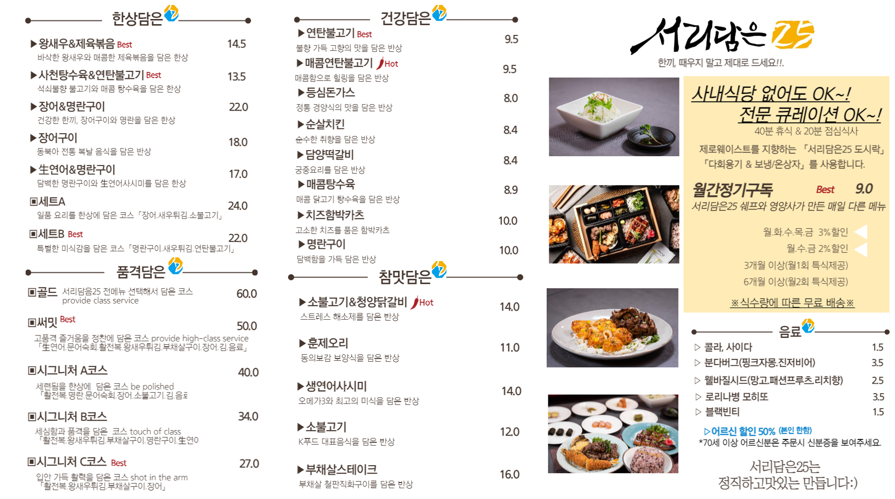 서리담은25 도시락 아주대점