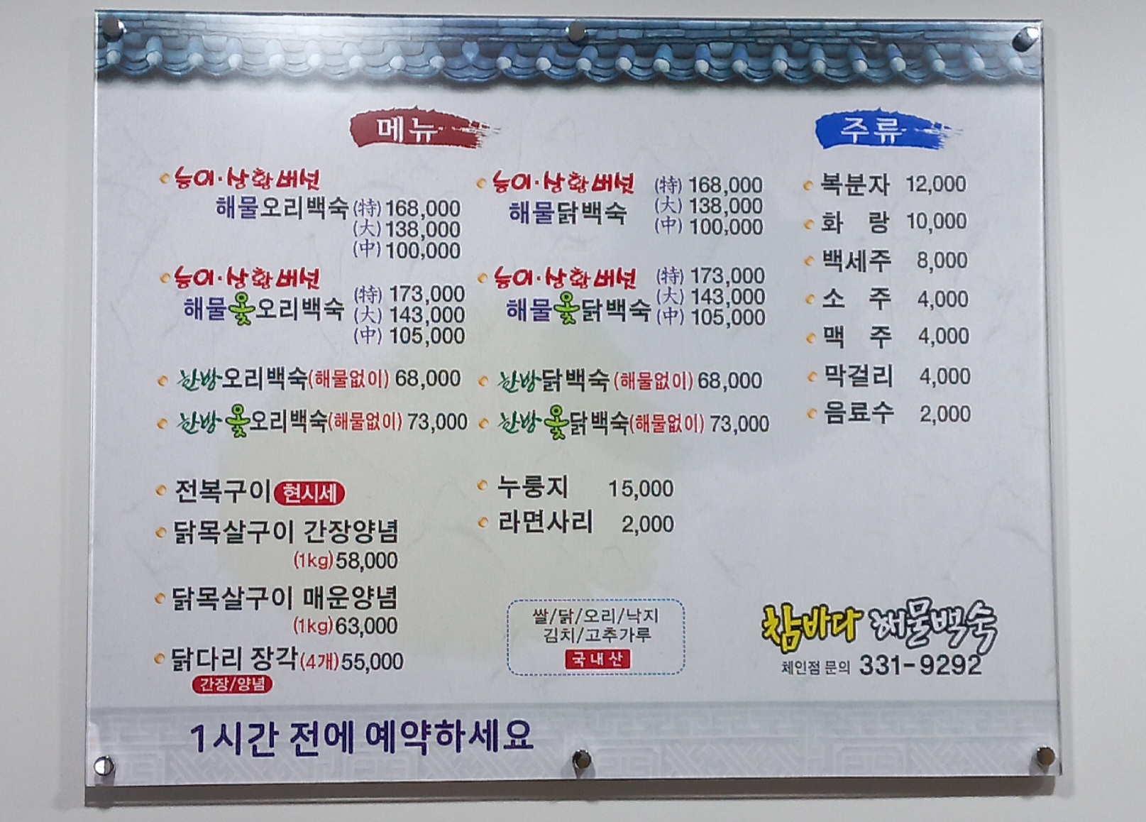 참바다해물백숙 영천점