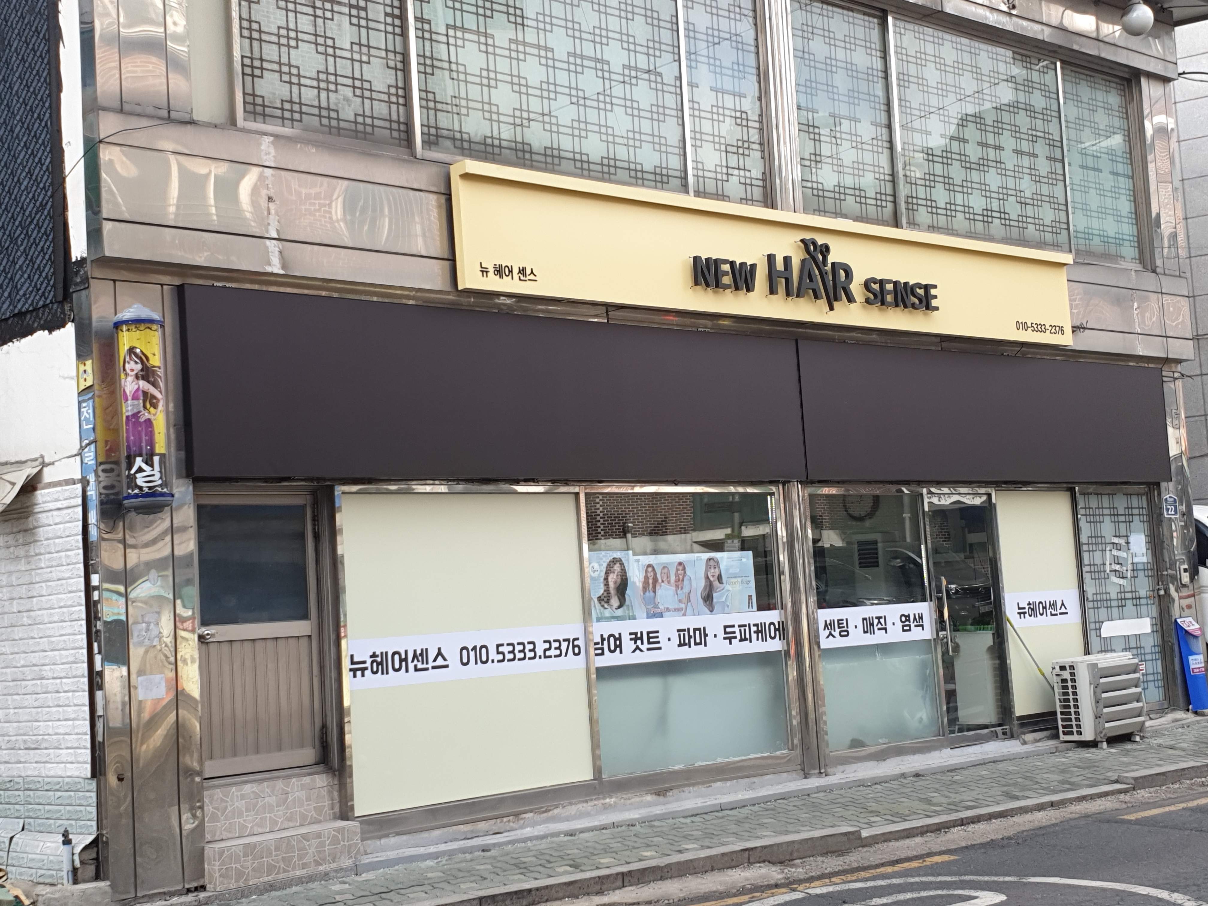 뉴헤어센스