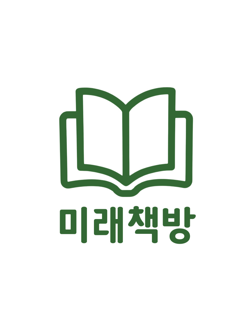 미래책방