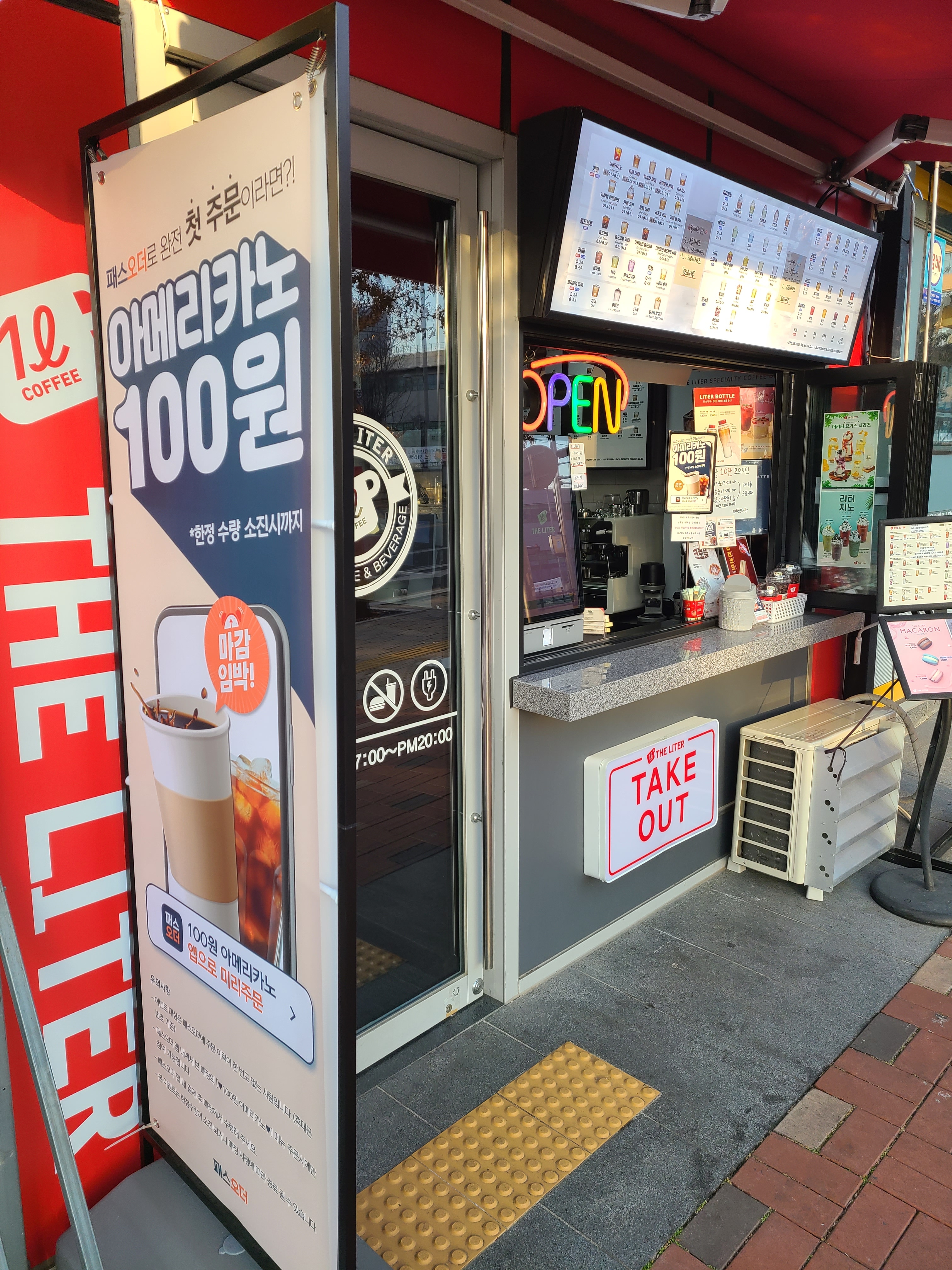 더리터 신서혁신도시점