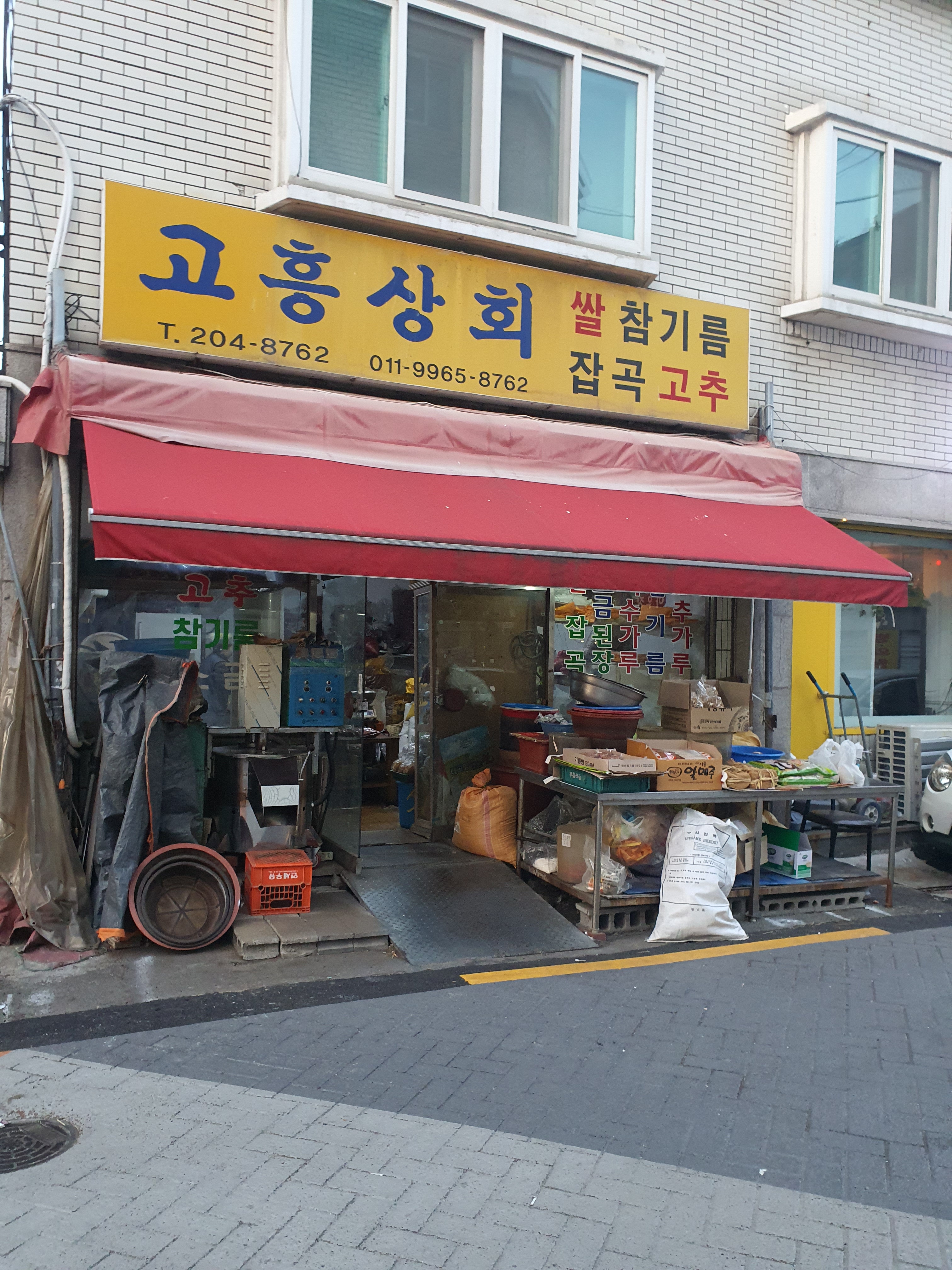 고흥상회