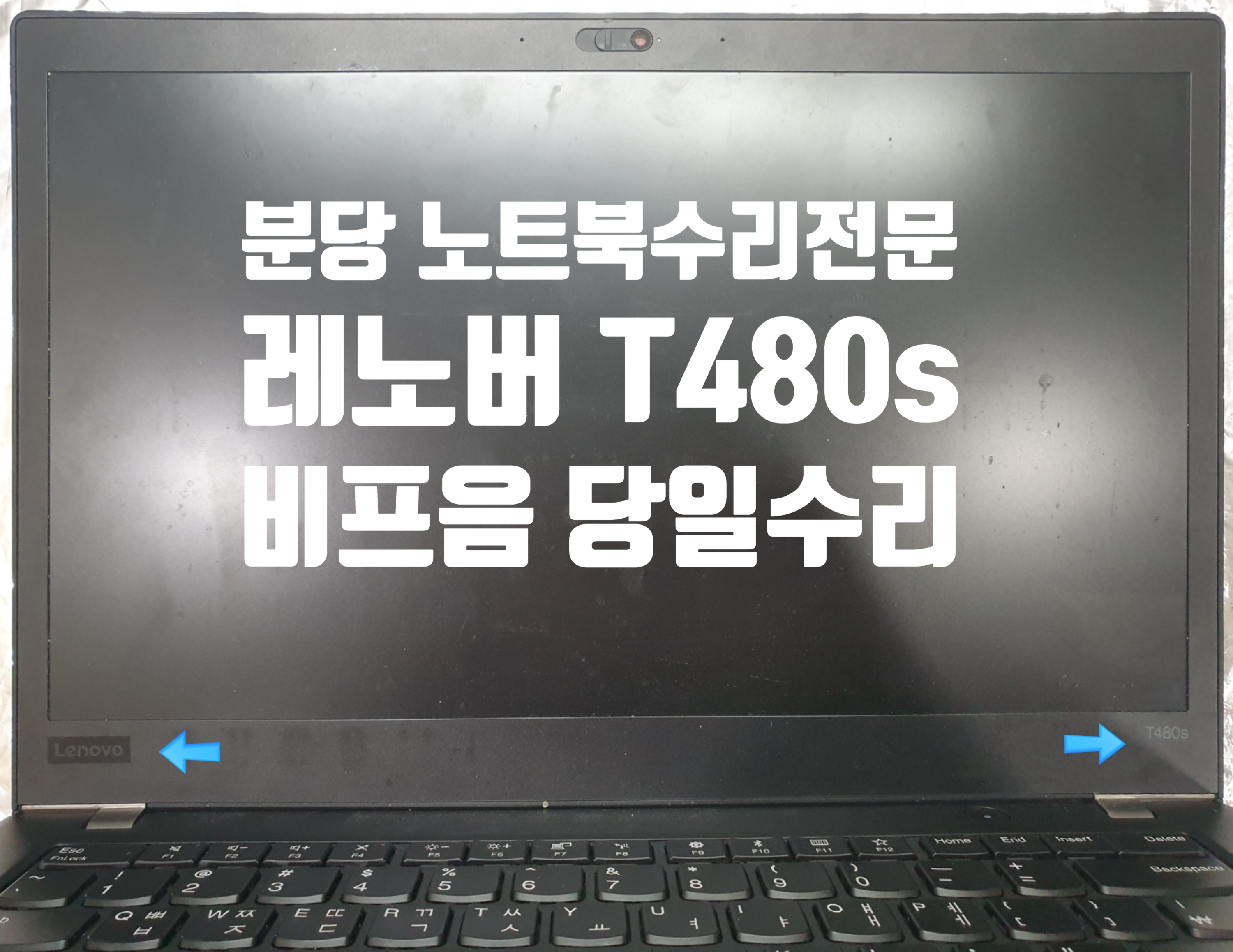 본컴퓨터 노트북 액정수리 모니터 패널교체 전문 업체