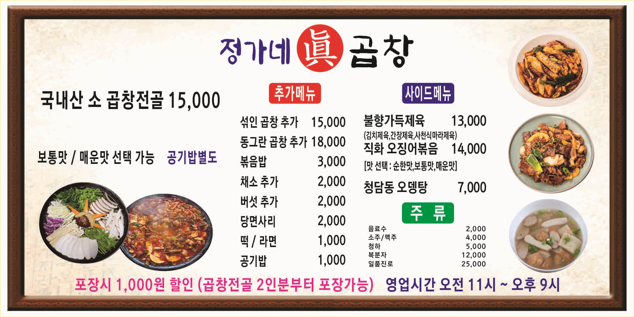 정가네 진 곱창 음성금왕점