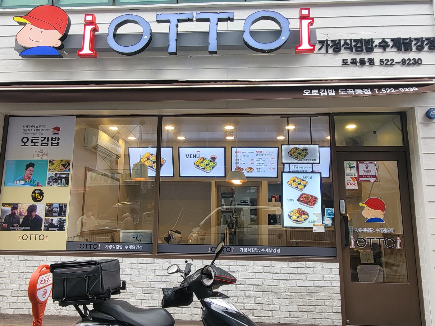 오토김밥 도곡동점
