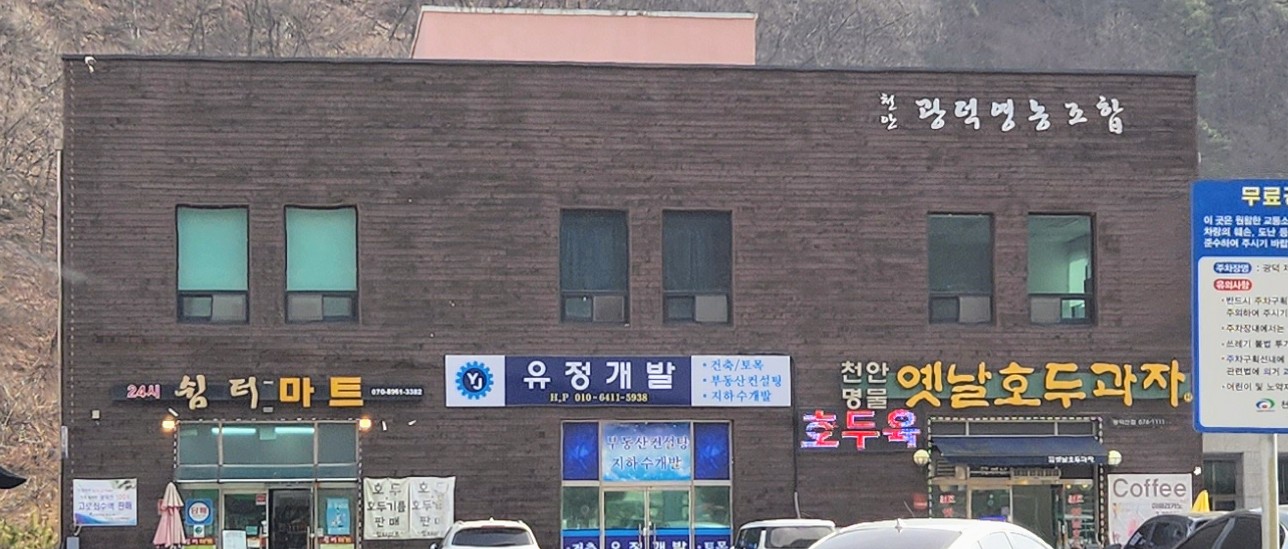 유정개발