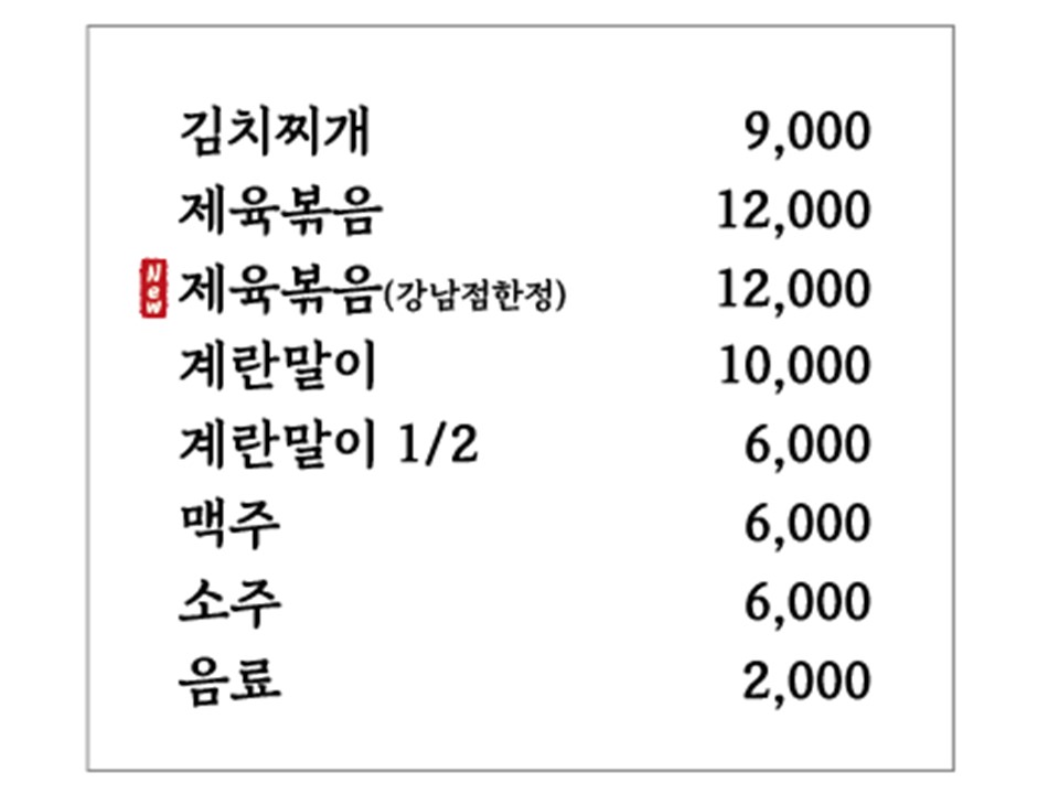 굴다리식당 강남점