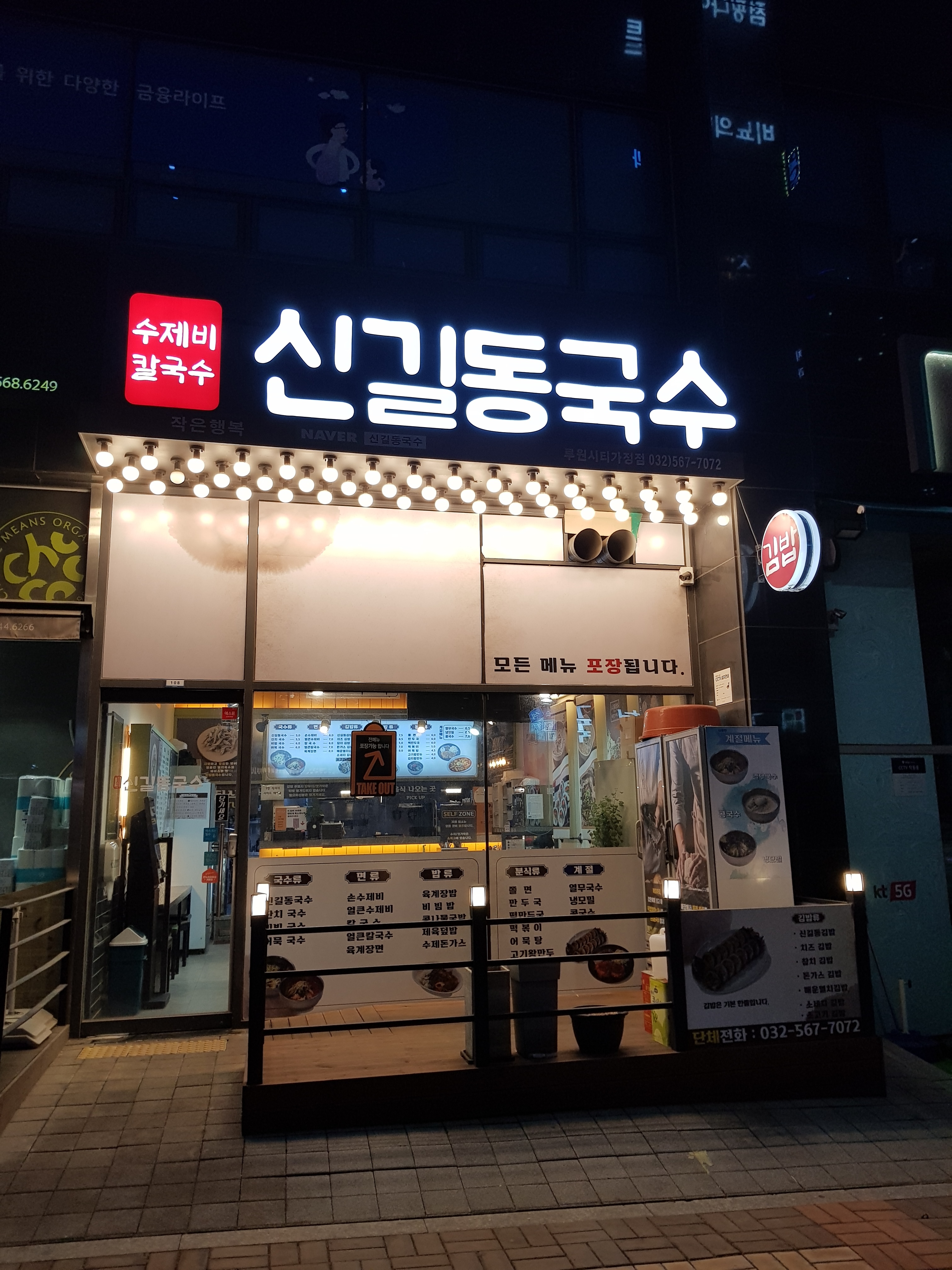 신길동국수 대표 이미지