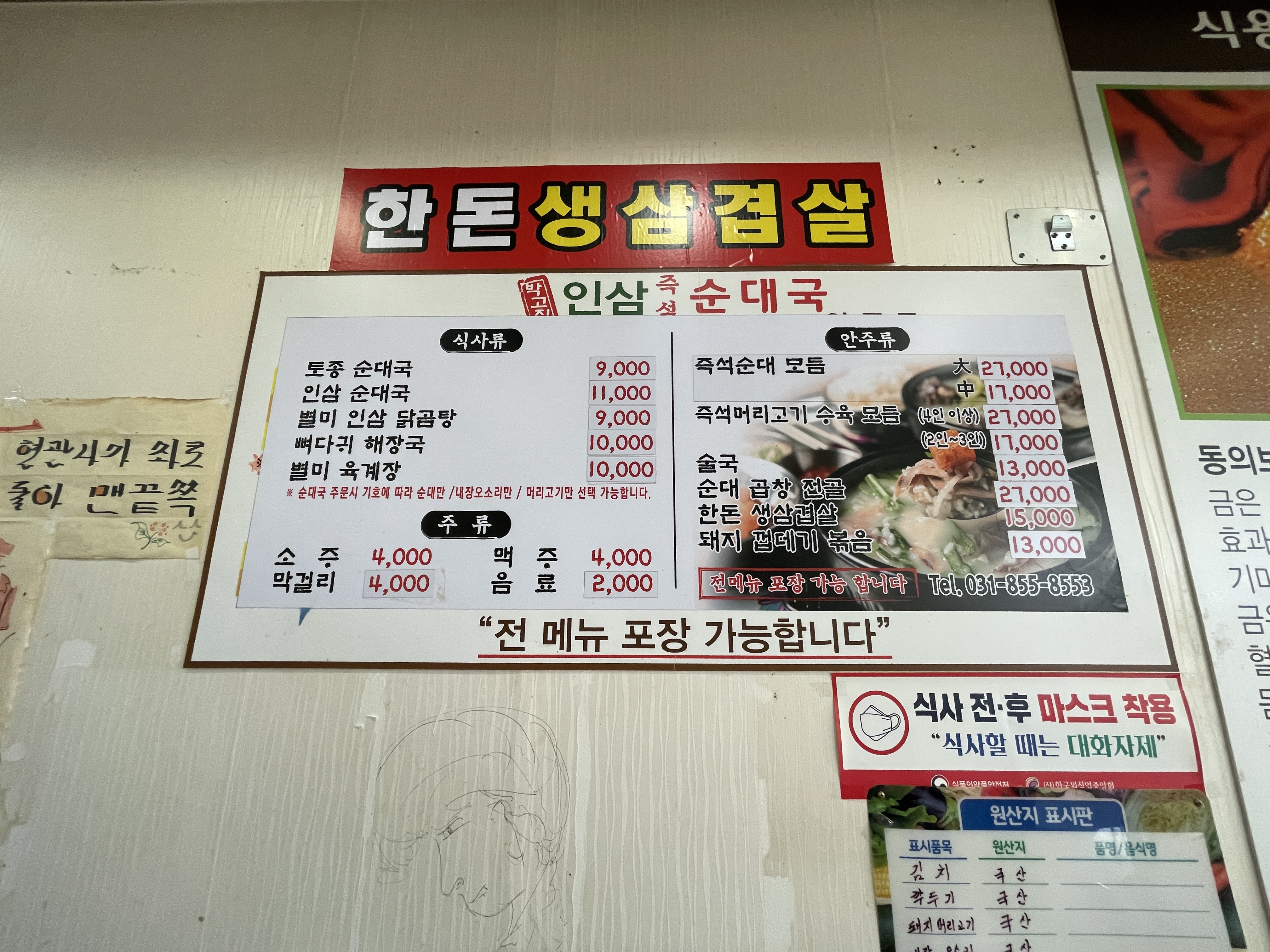 박고집병천인삼순대국