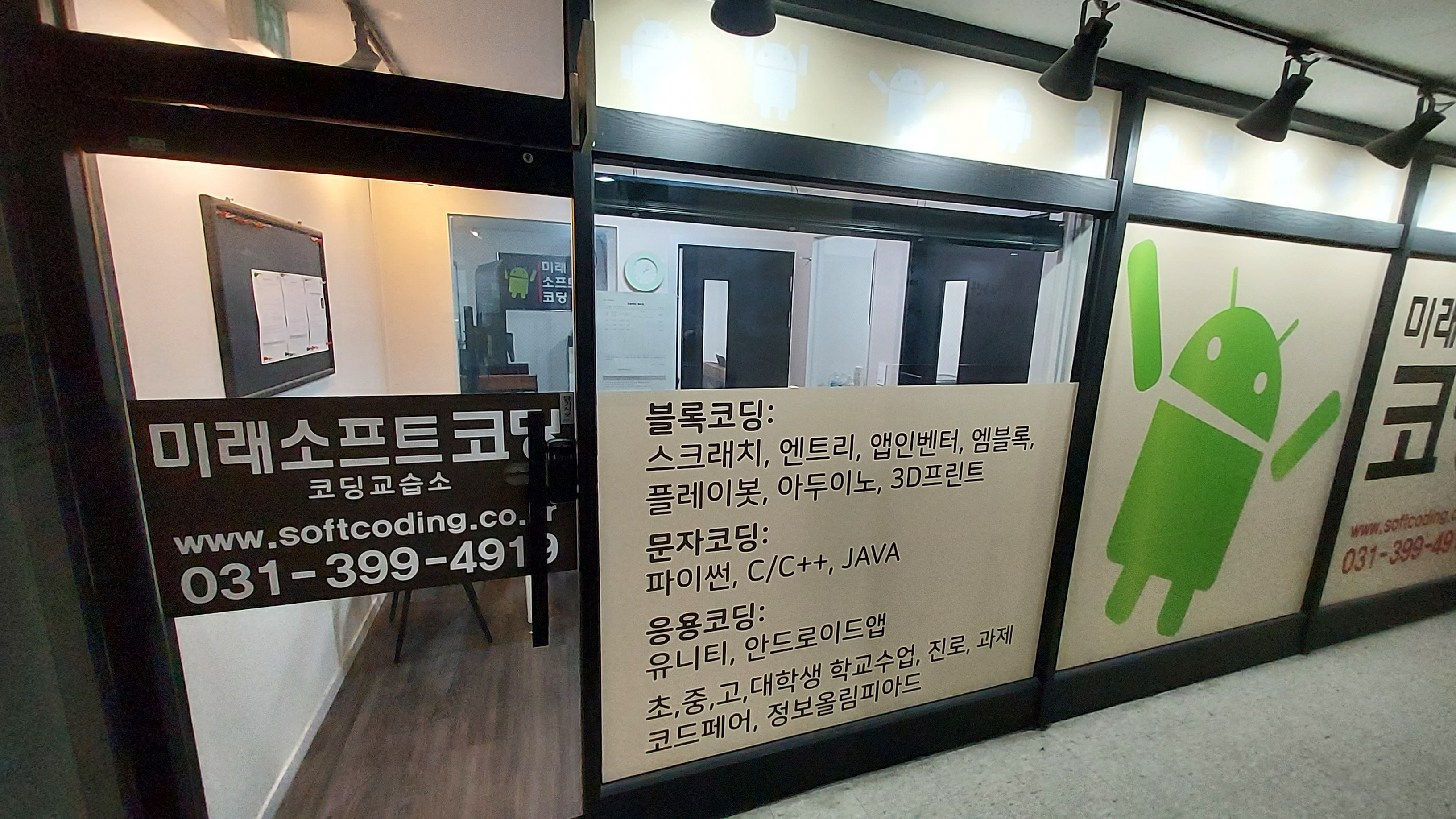 미래소프트 코딩학원
