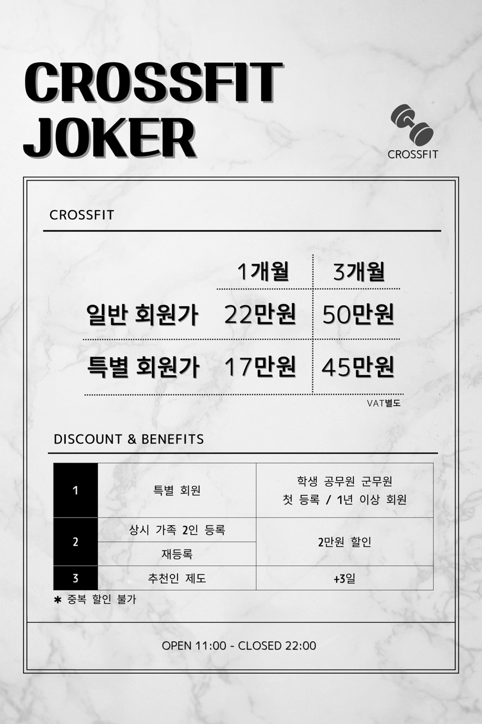 크로스핏 조커 삼정점