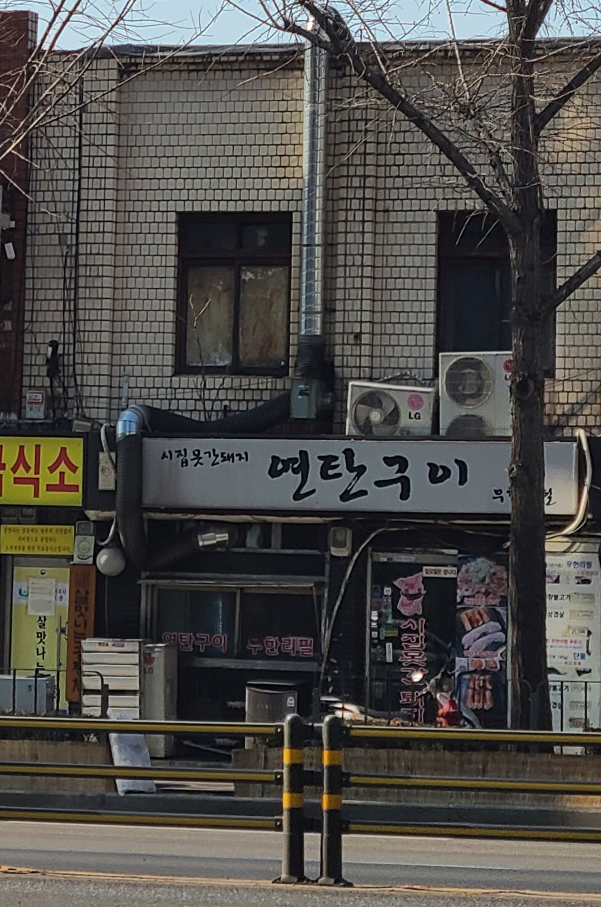 시집못간돼지연탄구이