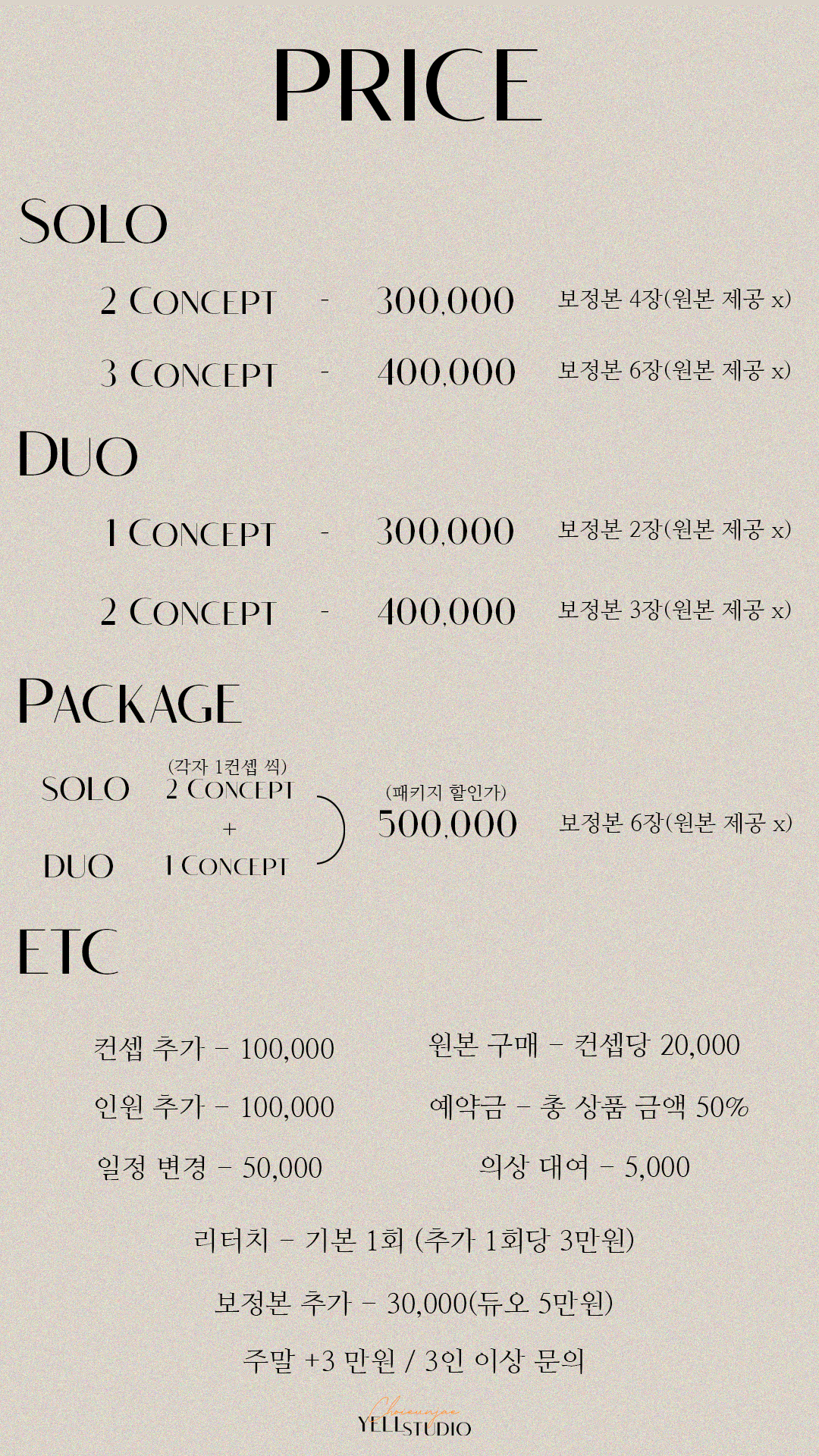 옐 스튜디오