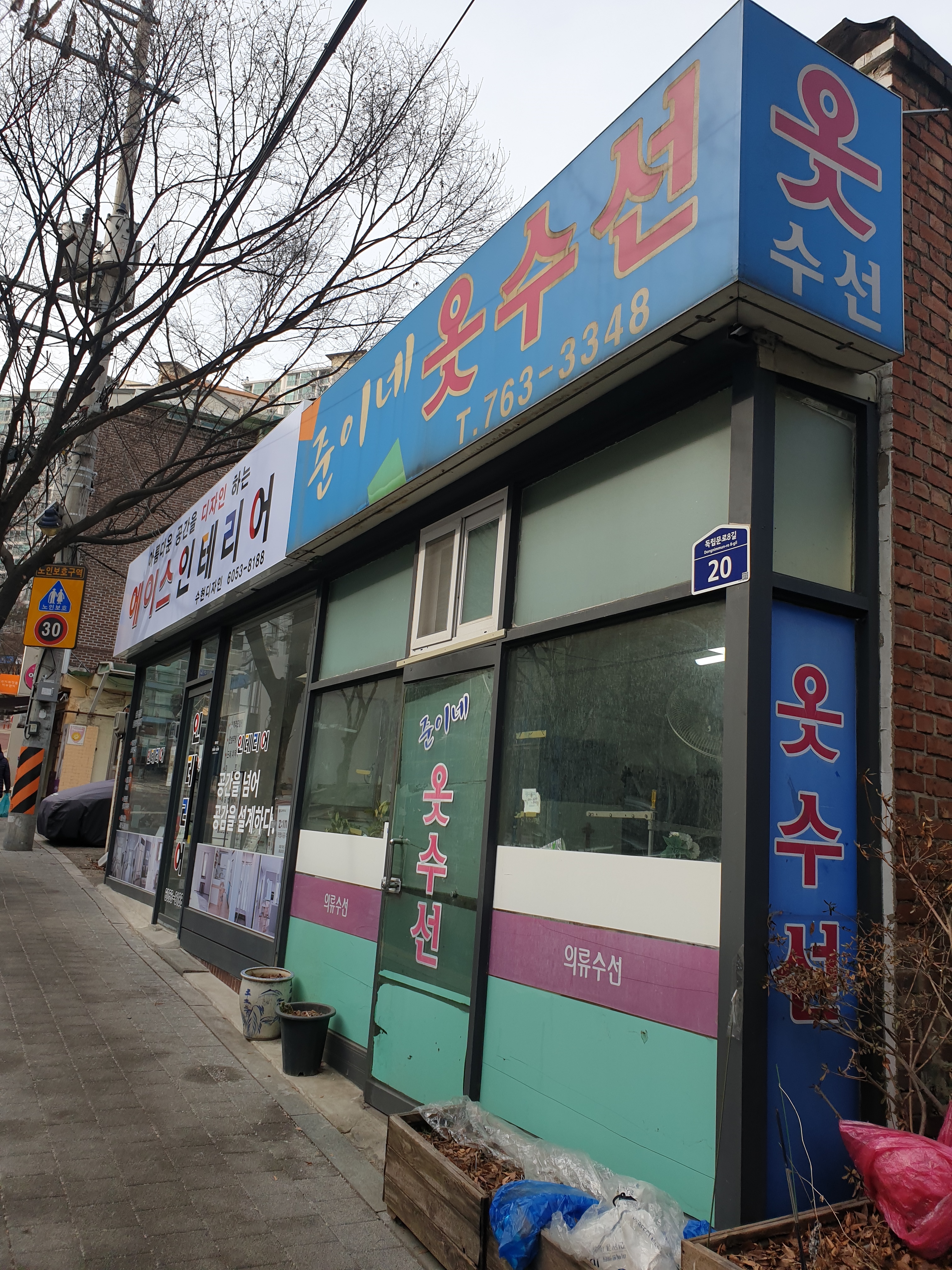 준이네옷수선