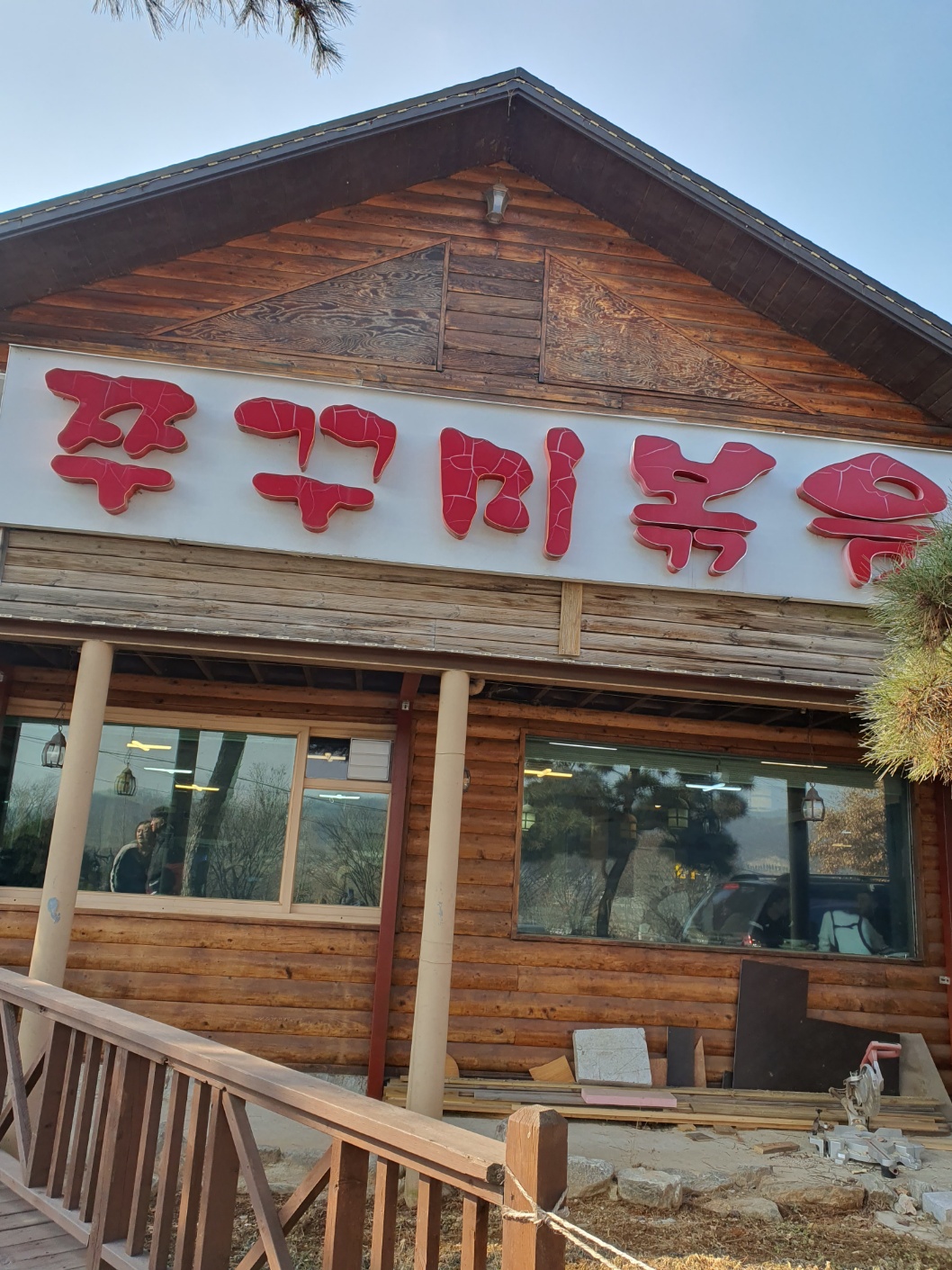 북한강쭈꾸미