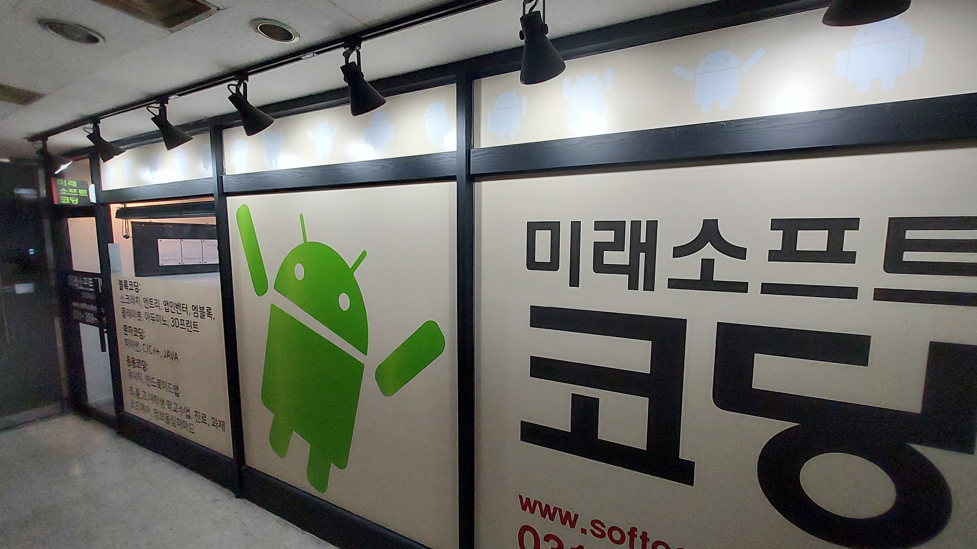 미래소프트 코딩학원