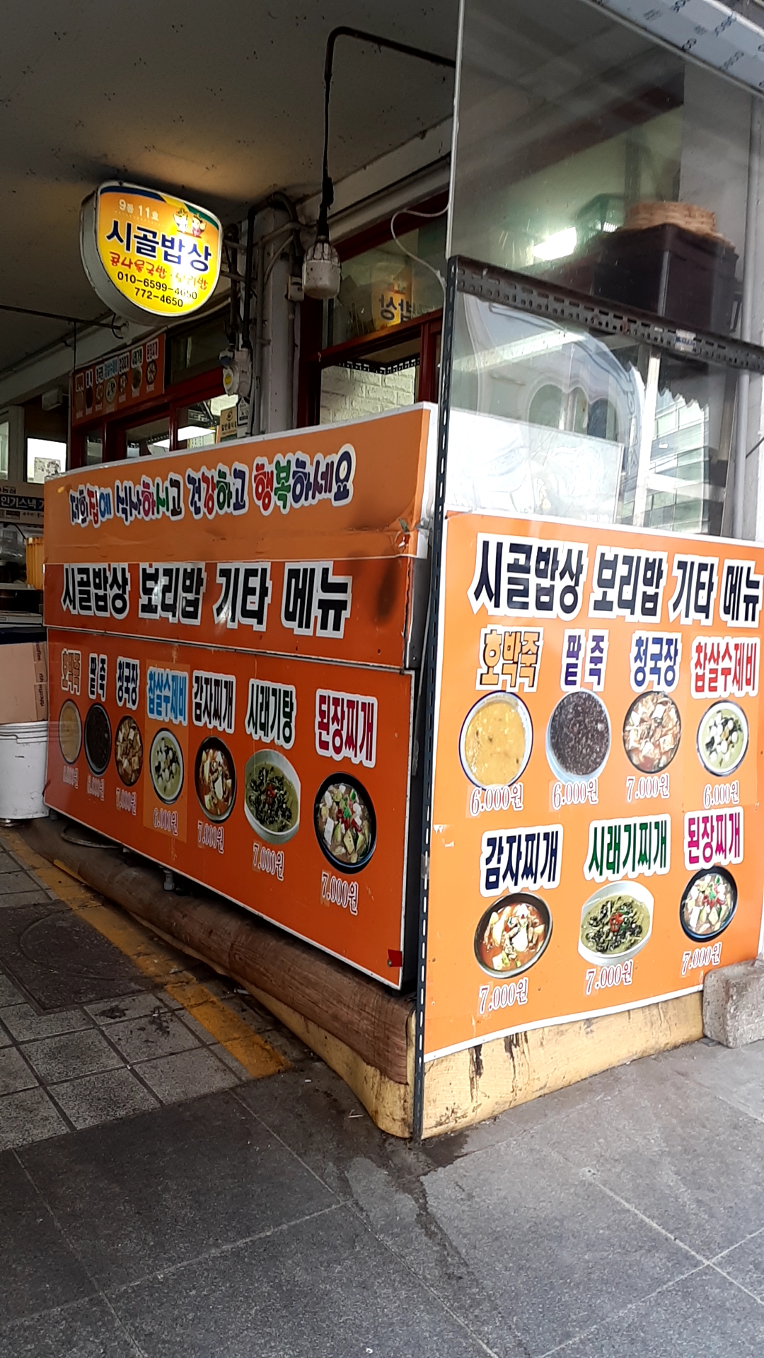 시골밥상