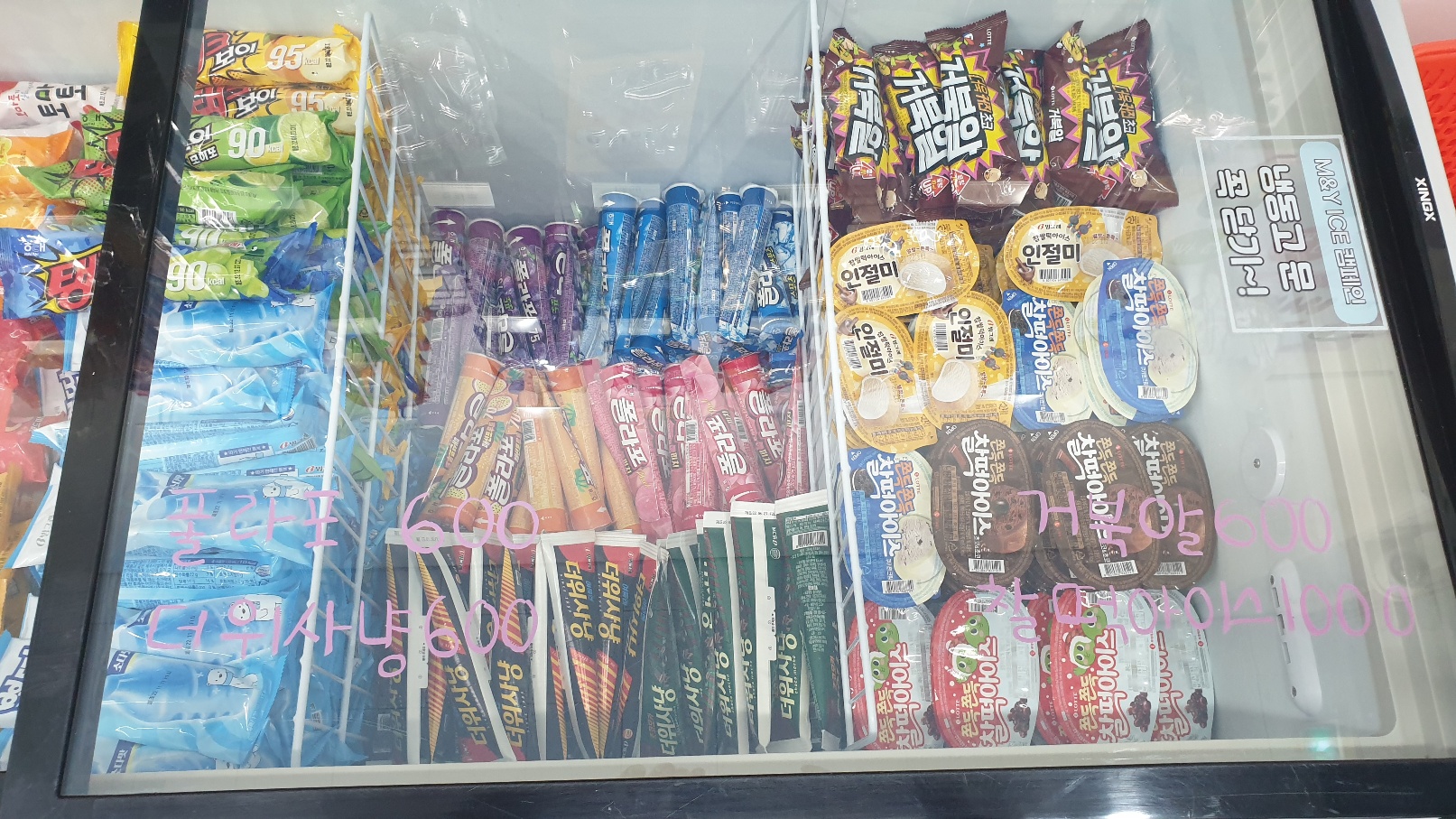 아이스크림할인점