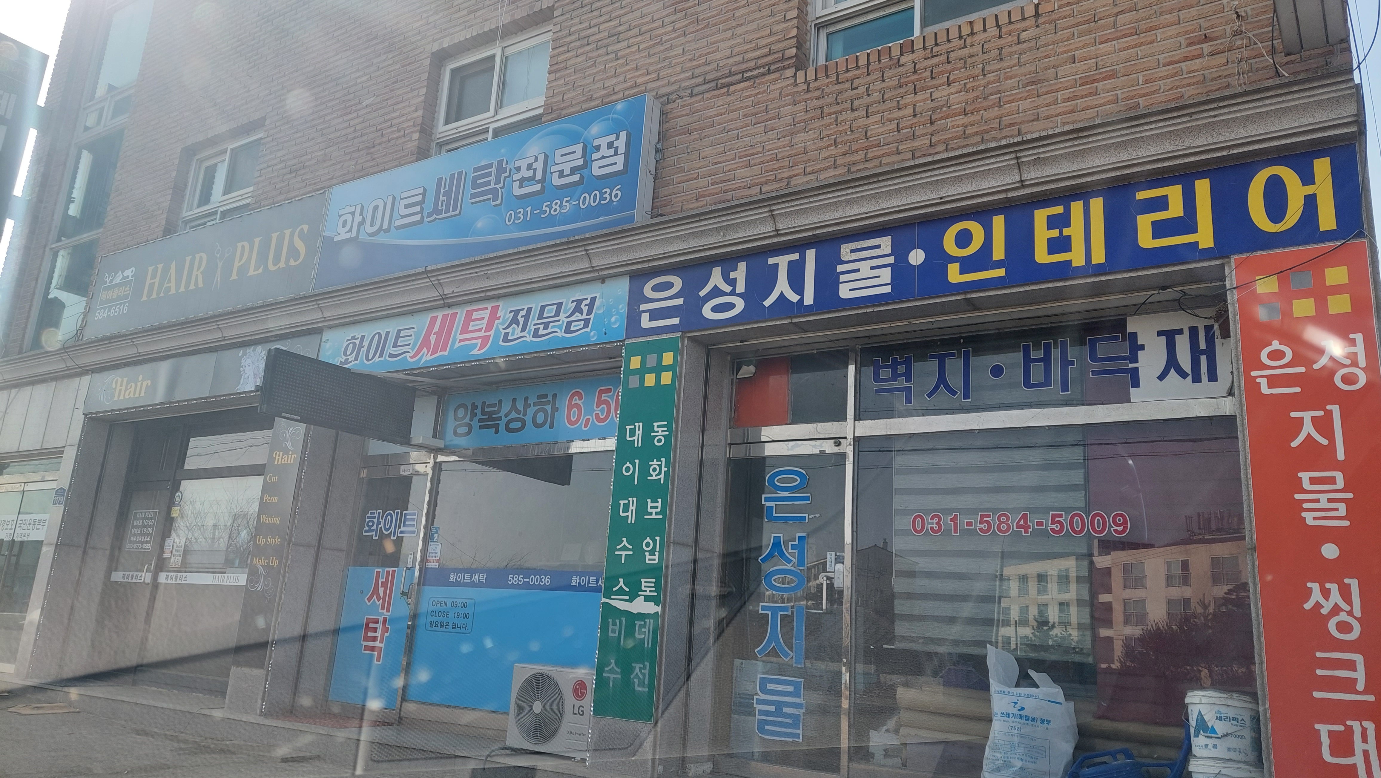 화이트세탁전문점