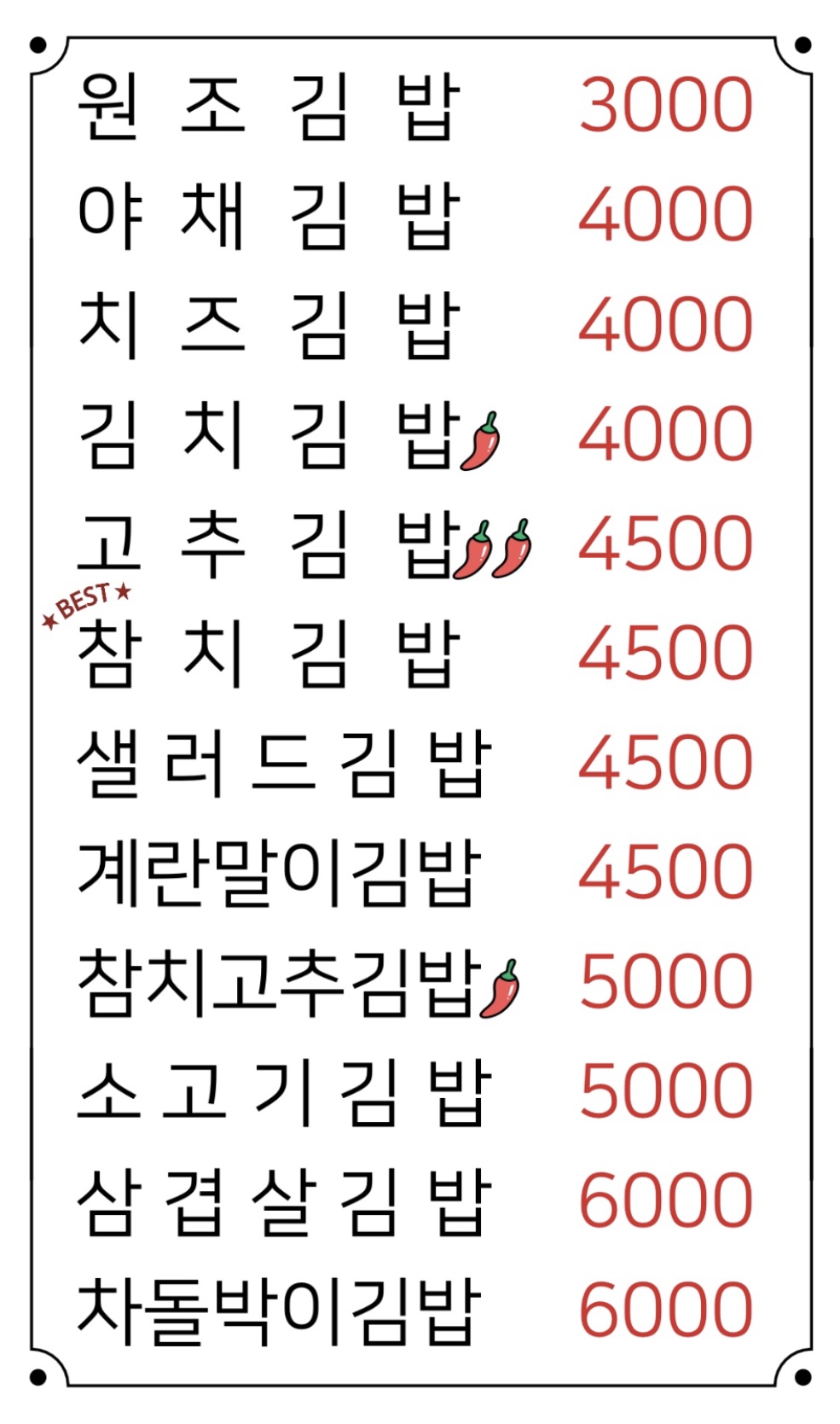 김밥천국 보라매역점